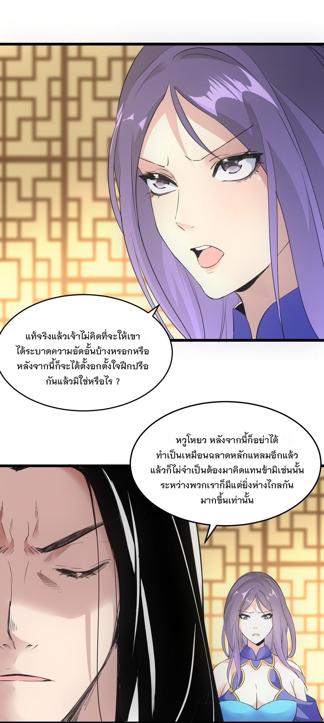 Eternal First God ตอนที่ 106 รูปที่ 19/57