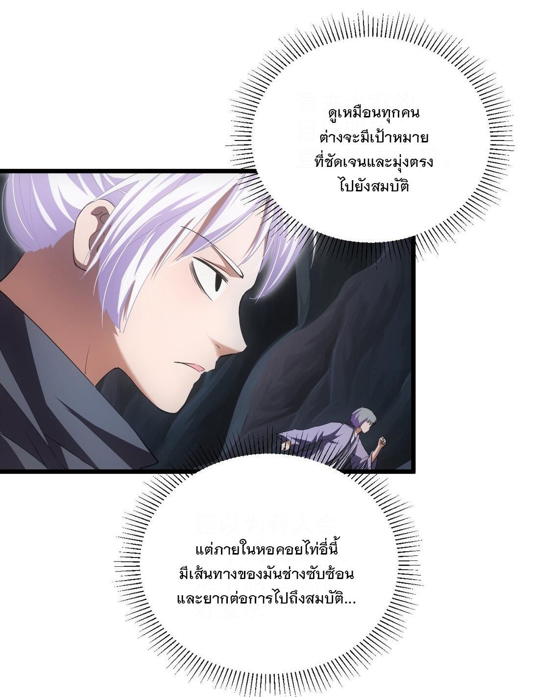 Eternal First God ตอนที่ 106 รูปที่ 25/57