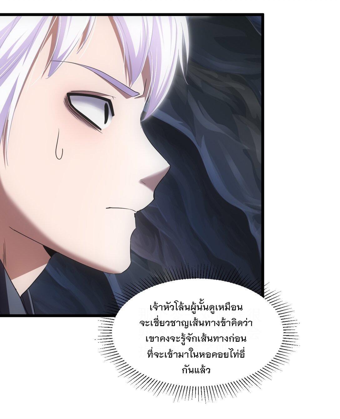 Eternal First God ตอนที่ 106 รูปที่ 28/57