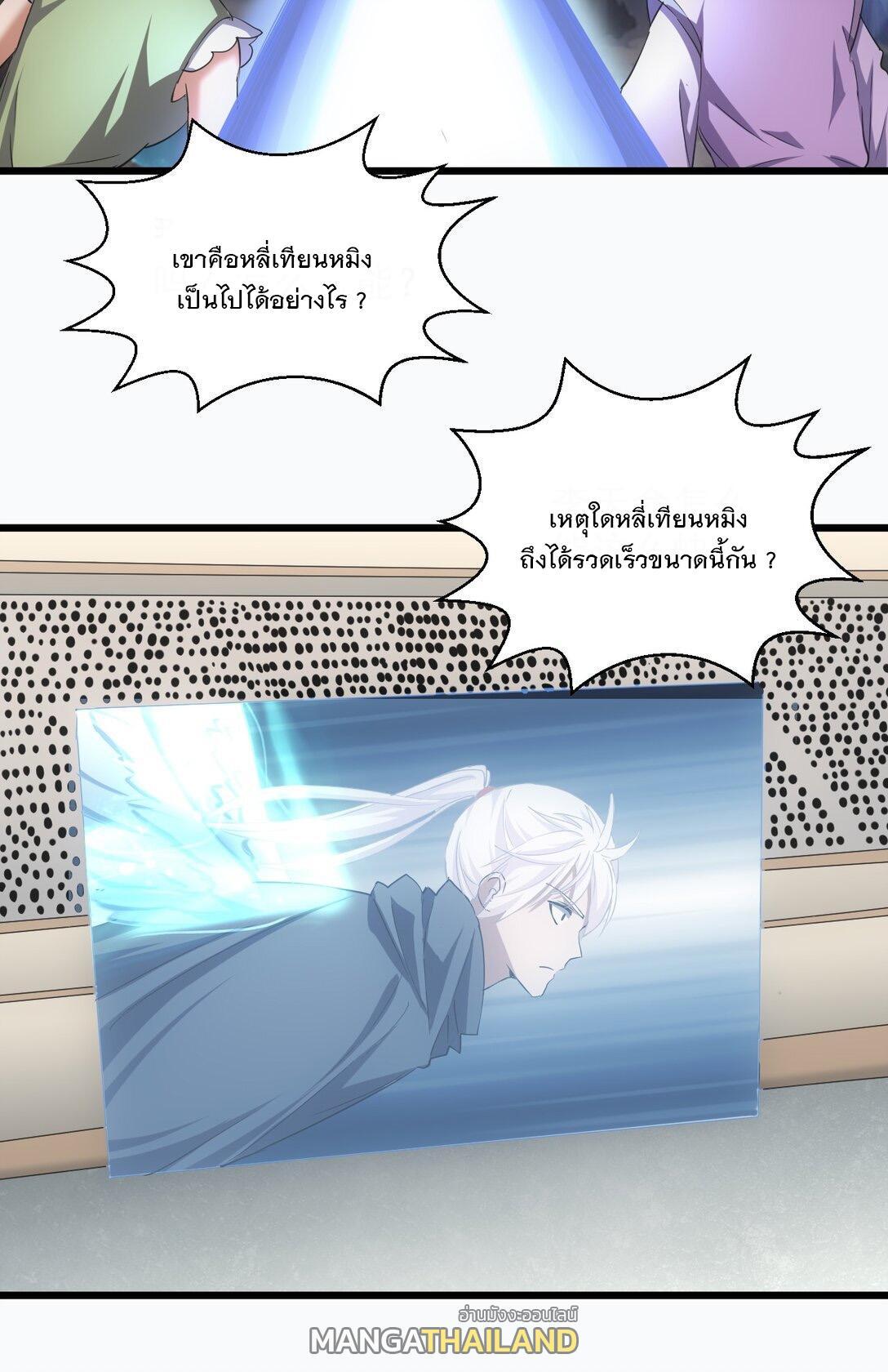 Eternal First God ตอนที่ 106 รูปที่ 40/57