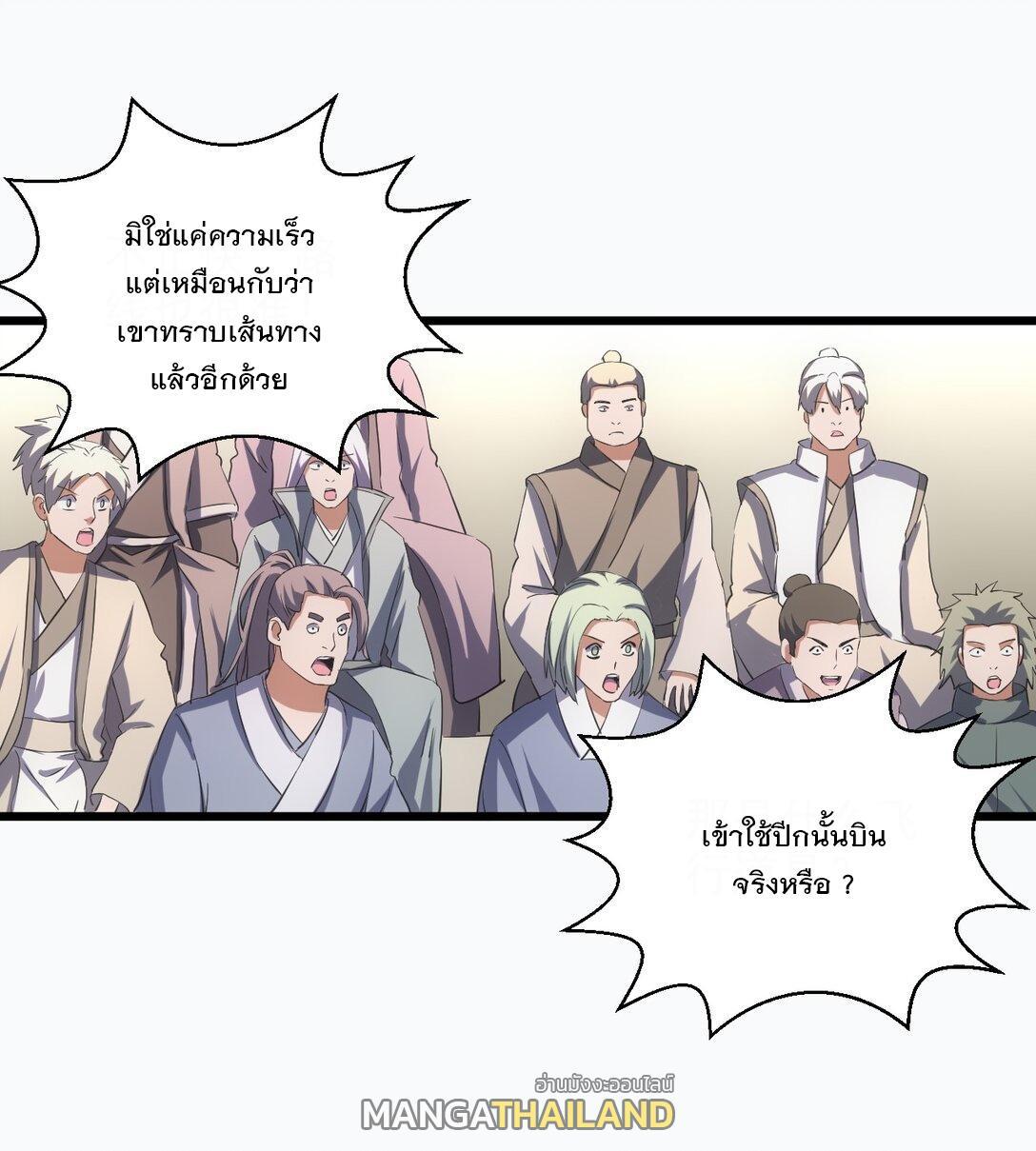 Eternal First God ตอนที่ 106 รูปที่ 41/57