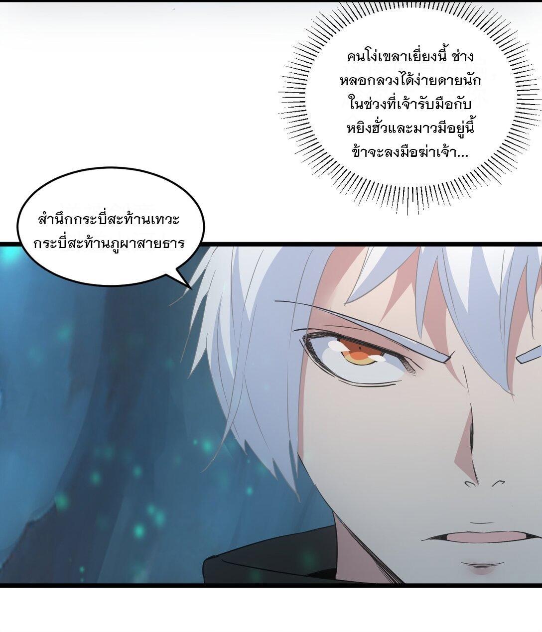 Eternal First God ตอนที่ 106 รูปที่ 50/57