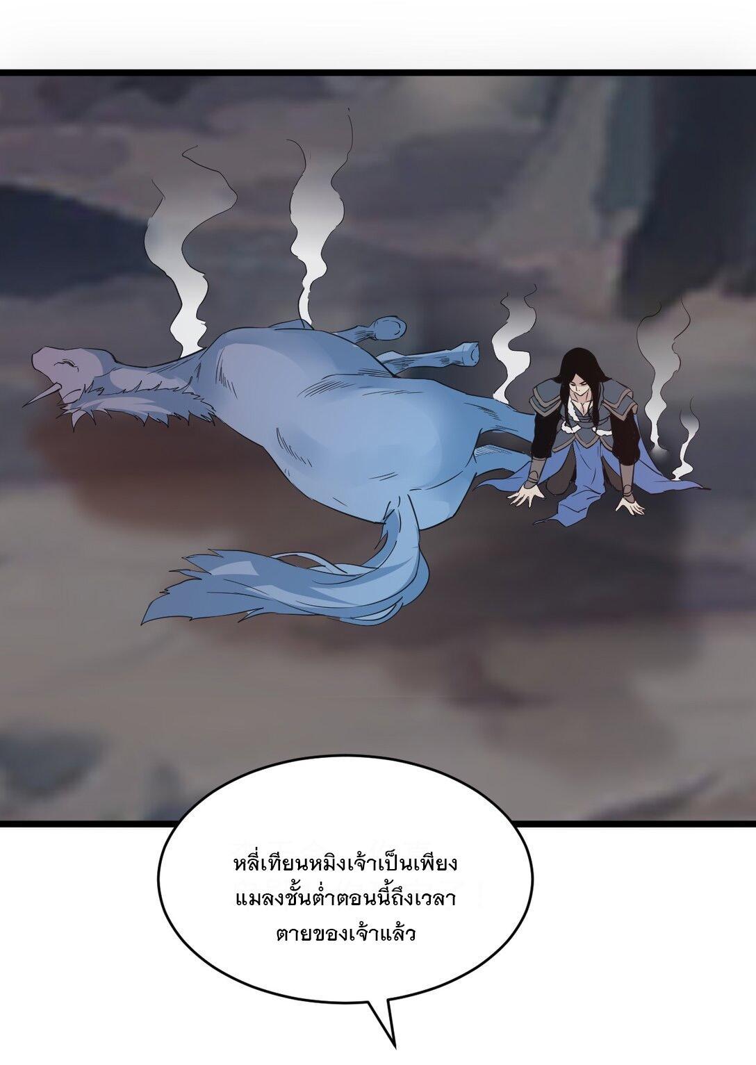 Eternal First God ตอนที่ 106 รูปที่ 54/57