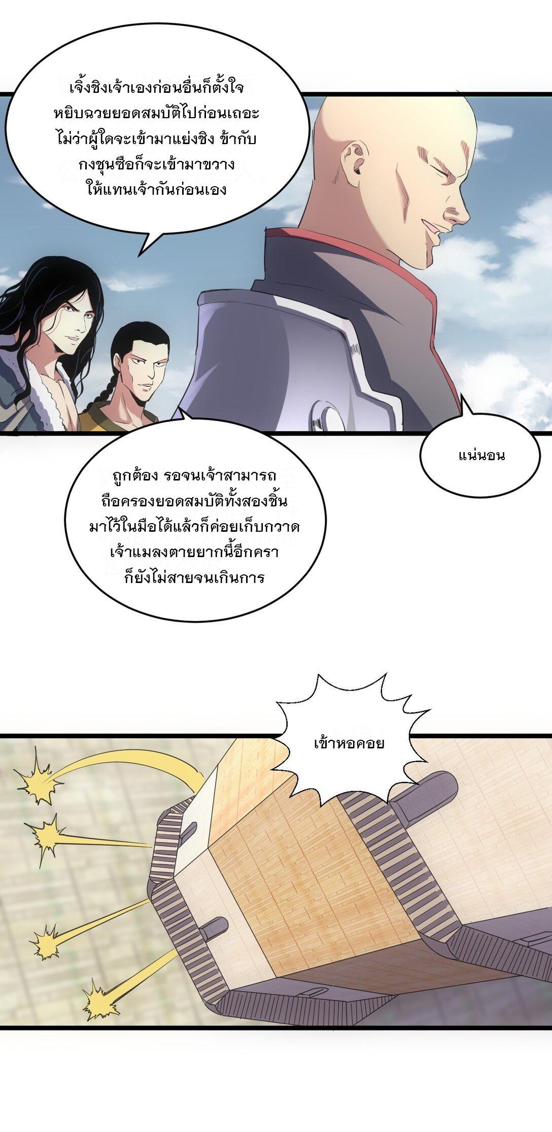 Eternal First God ตอนที่ 106 รูปที่ 7/57