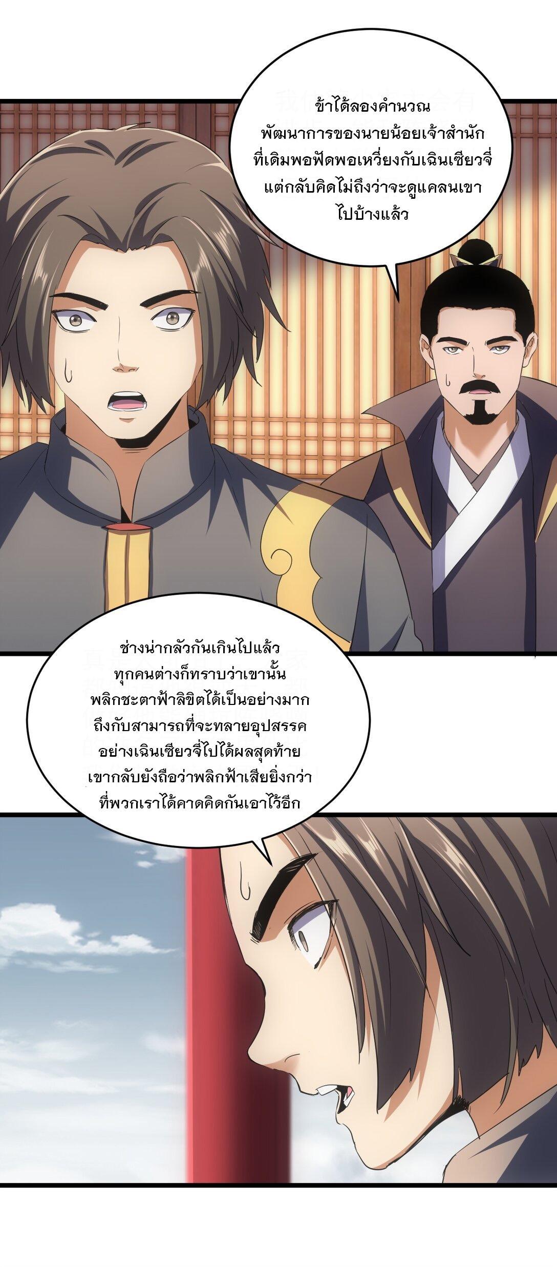 Eternal First God ตอนที่ 107 รูปที่ 11/55