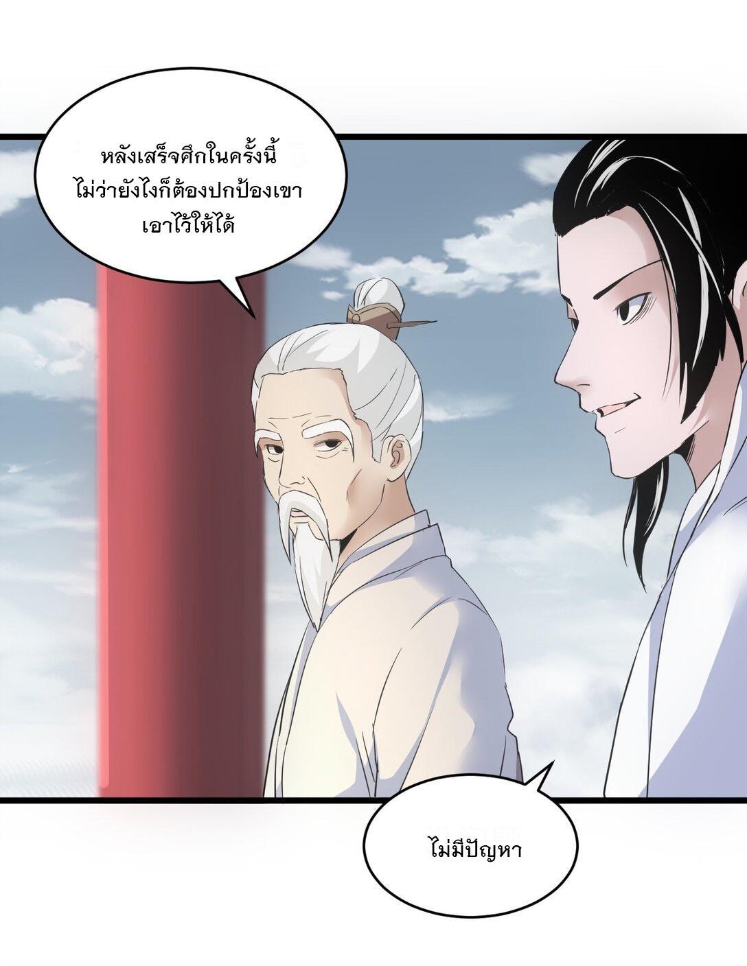 Eternal First God ตอนที่ 107 รูปที่ 13/55