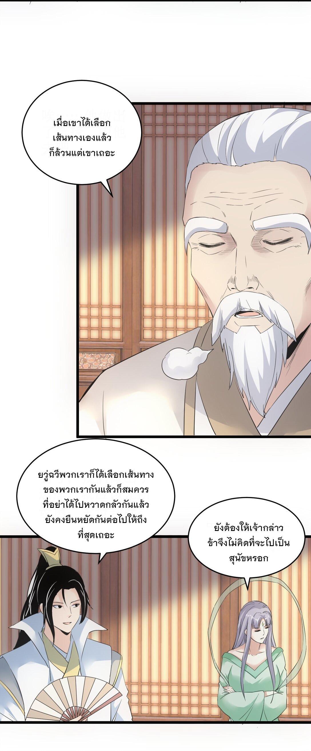 Eternal First God ตอนที่ 107 รูปที่ 15/55