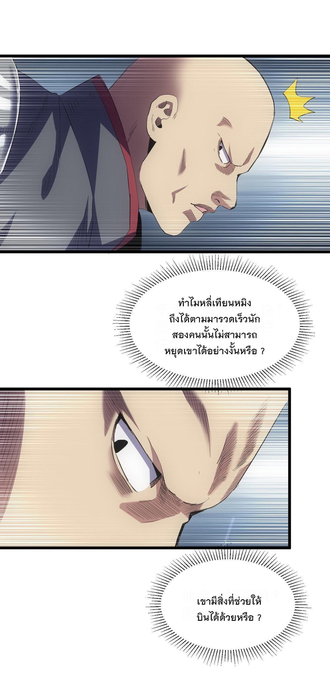 Eternal First God ตอนที่ 107 รูปที่ 23/55