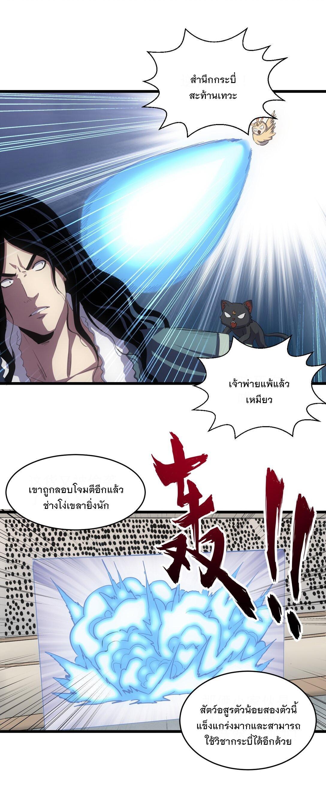 Eternal First God ตอนที่ 107 รูปที่ 4/55