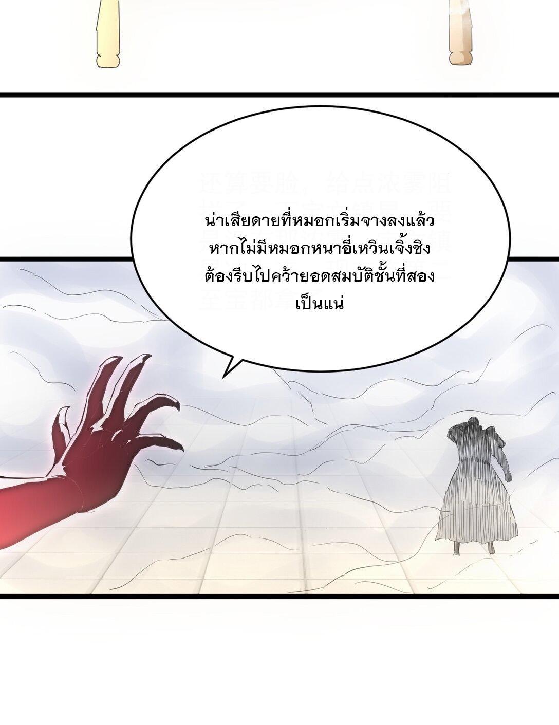 Eternal First God ตอนที่ 107 รูปที่ 43/55