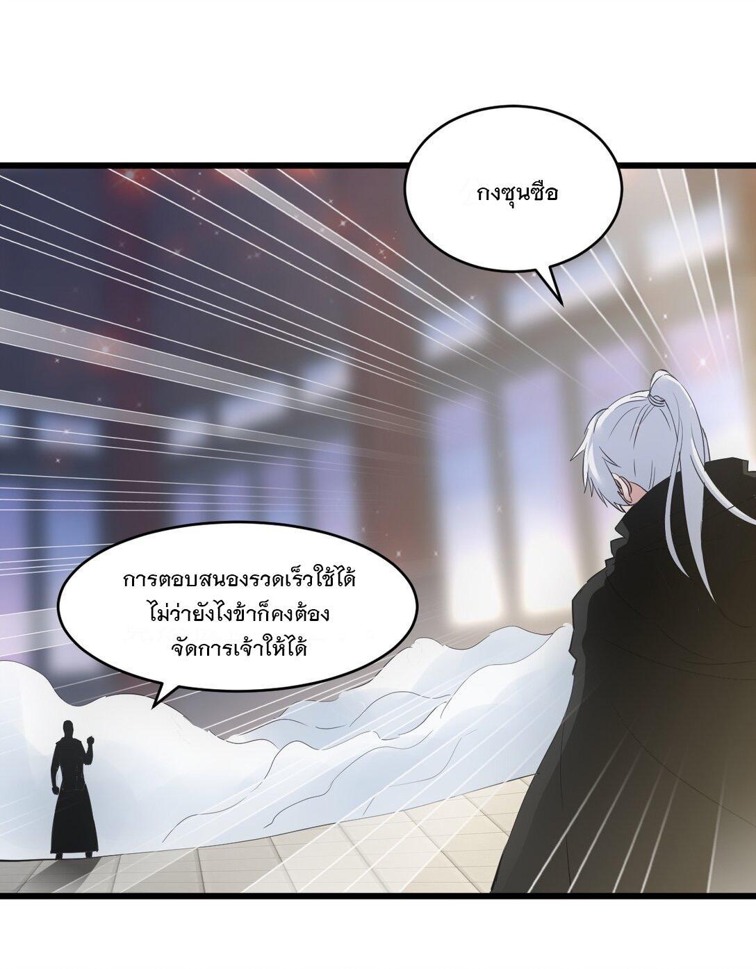 Eternal First God ตอนที่ 107 รูปที่ 47/55