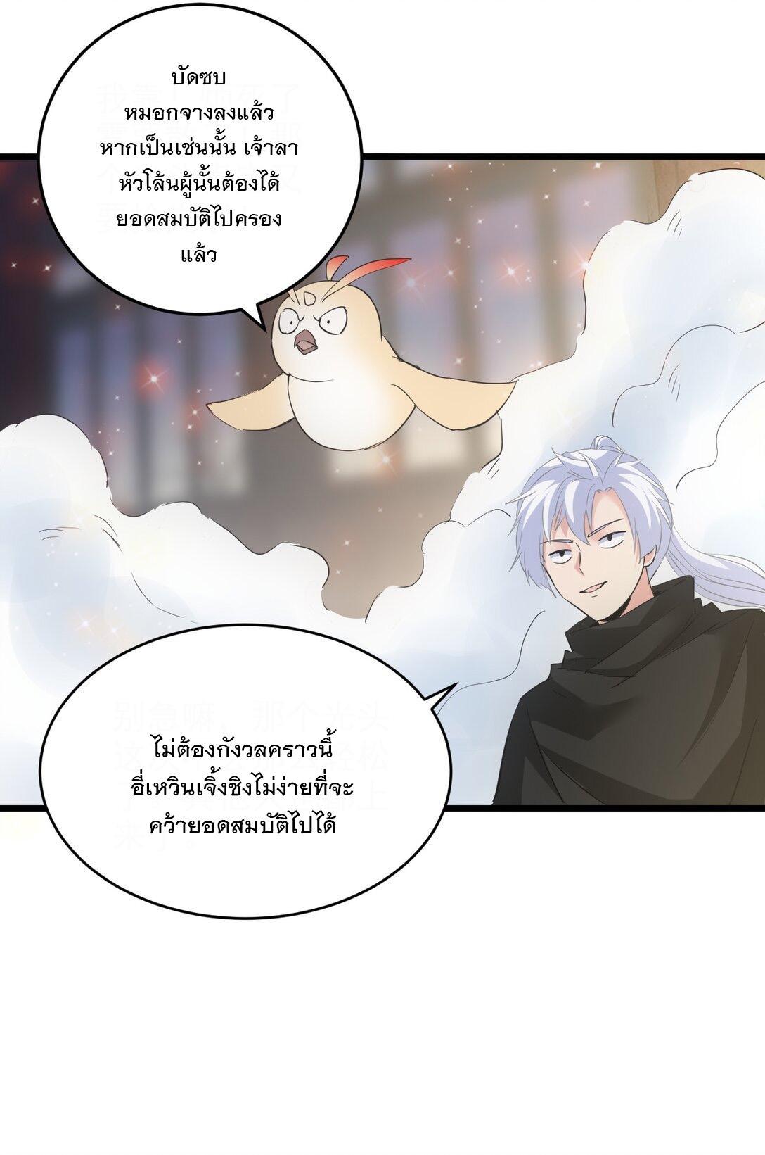 Eternal First God ตอนที่ 107 รูปที่ 49/55