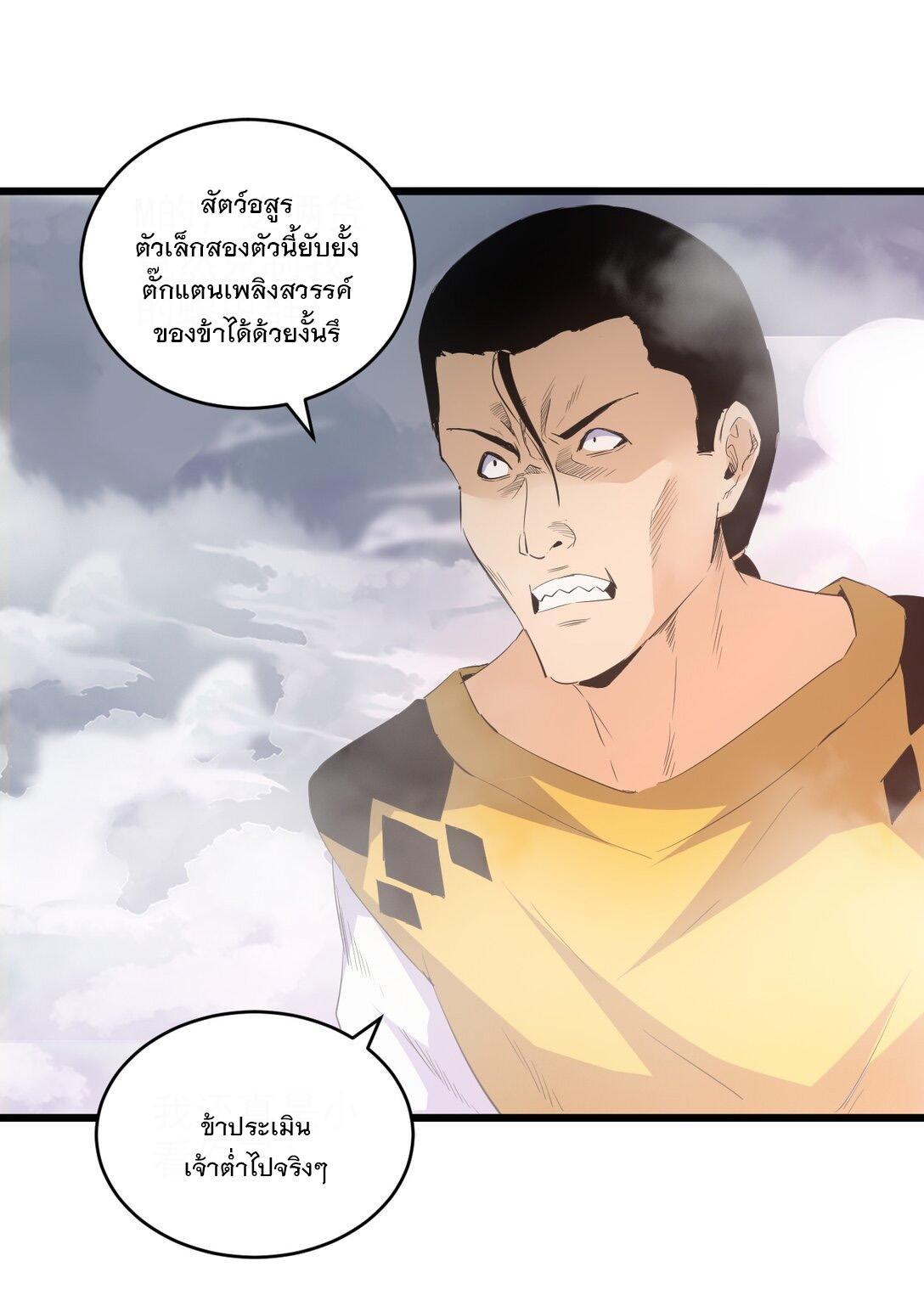 Eternal First God ตอนที่ 108 รูปที่ 17/55