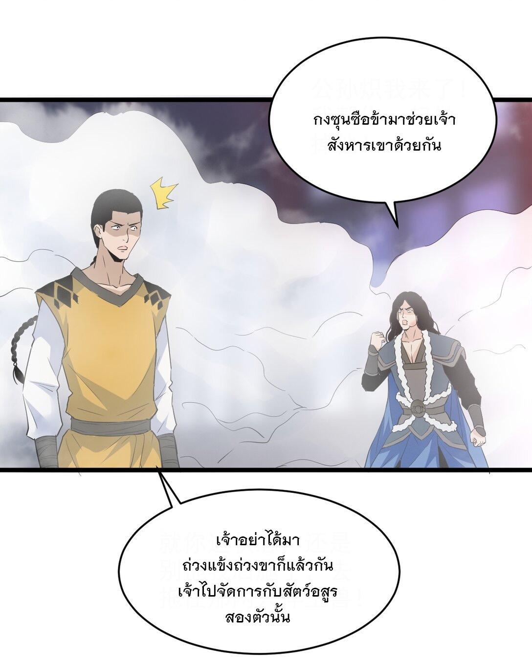 Eternal First God ตอนที่ 108 รูปที่ 19/55