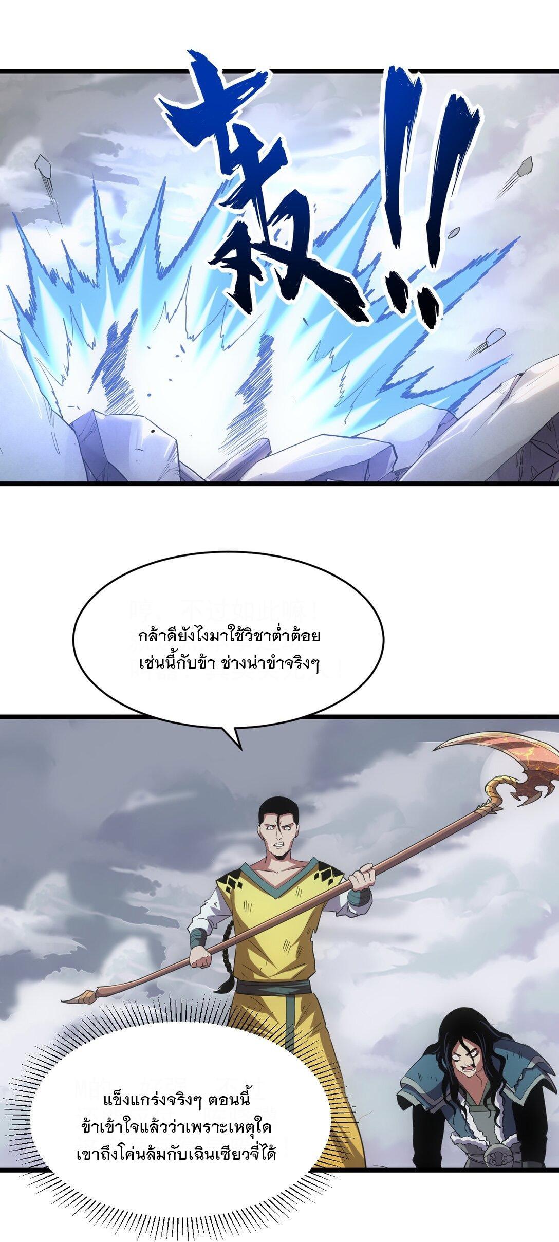 Eternal First God ตอนที่ 108 รูปที่ 29/55