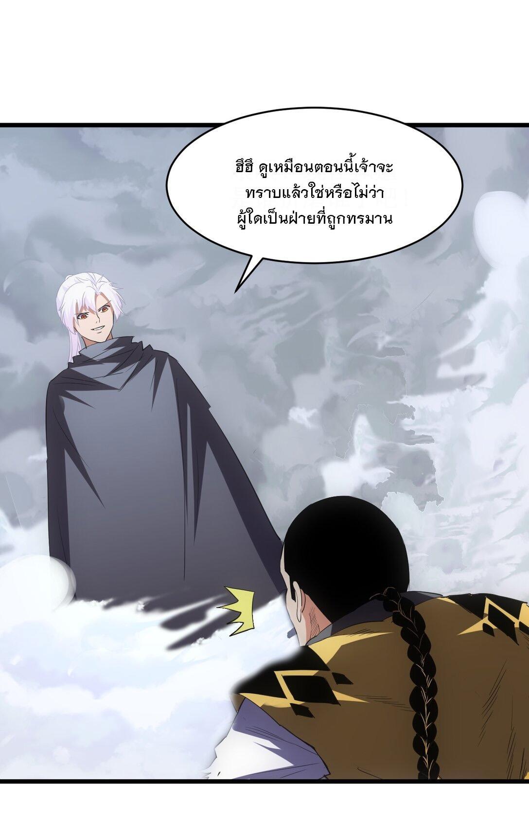 Eternal First God ตอนที่ 108 รูปที่ 37/55