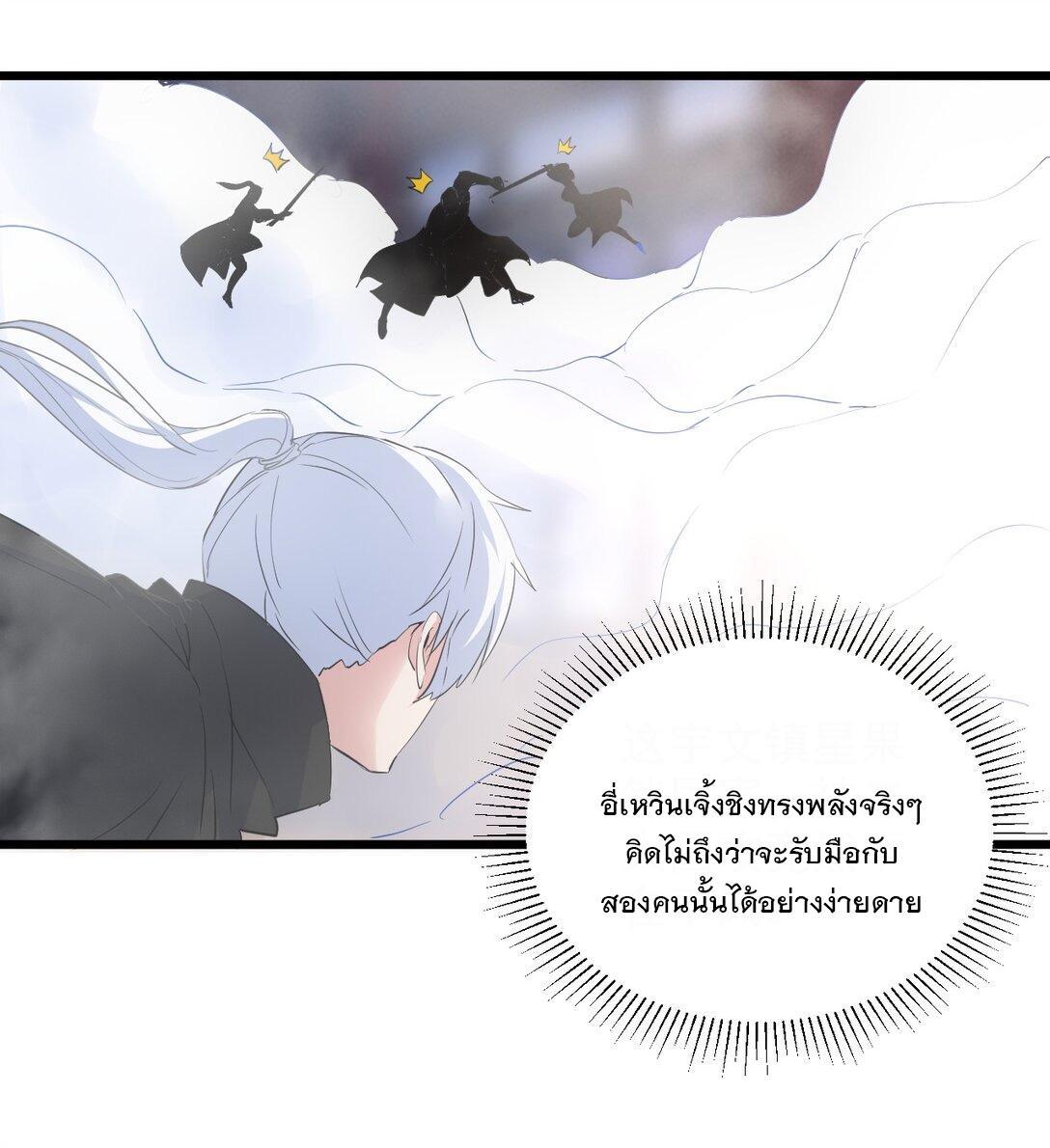 Eternal First God ตอนที่ 108 รูปที่ 46/55