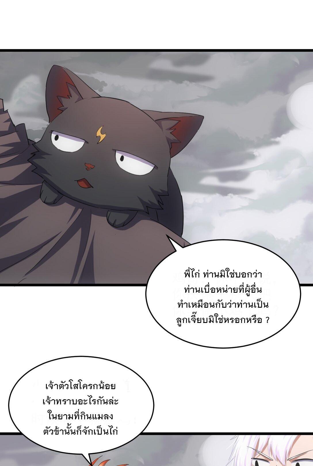 Eternal First God ตอนที่ 108 รูปที่ 8/55