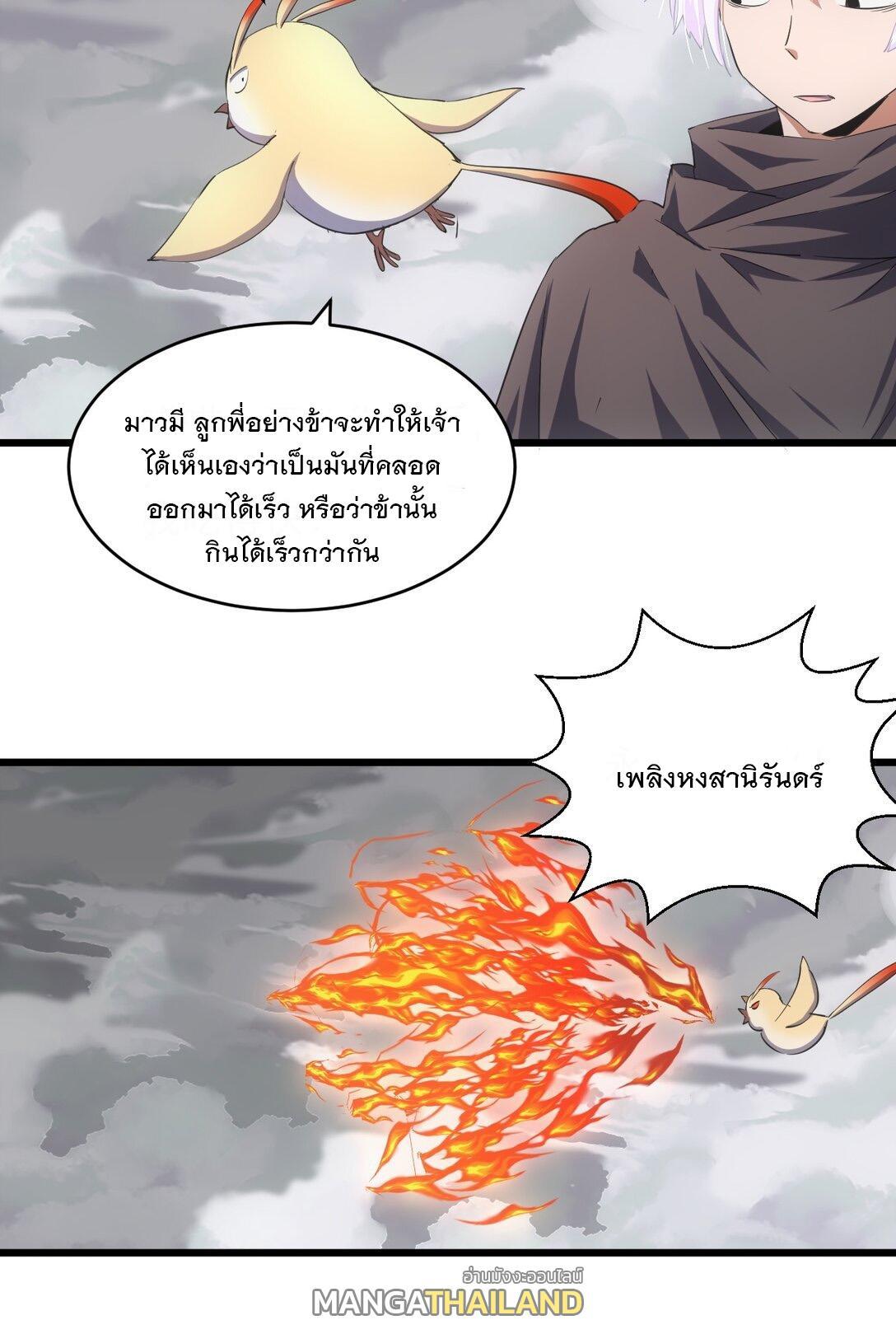 Eternal First God ตอนที่ 108 รูปที่ 9/55