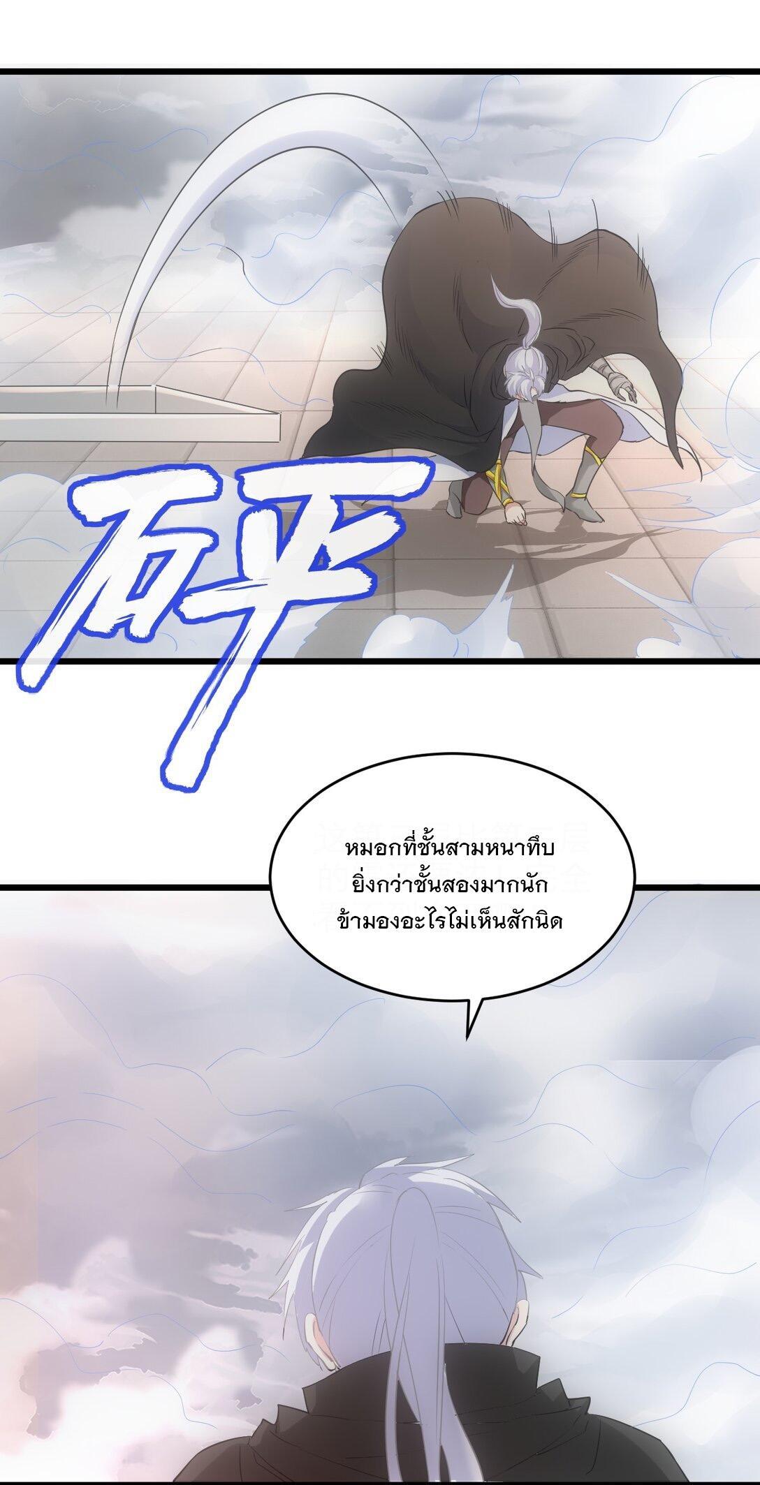 Eternal First God ตอนที่ 109 รูปที่ 13/51