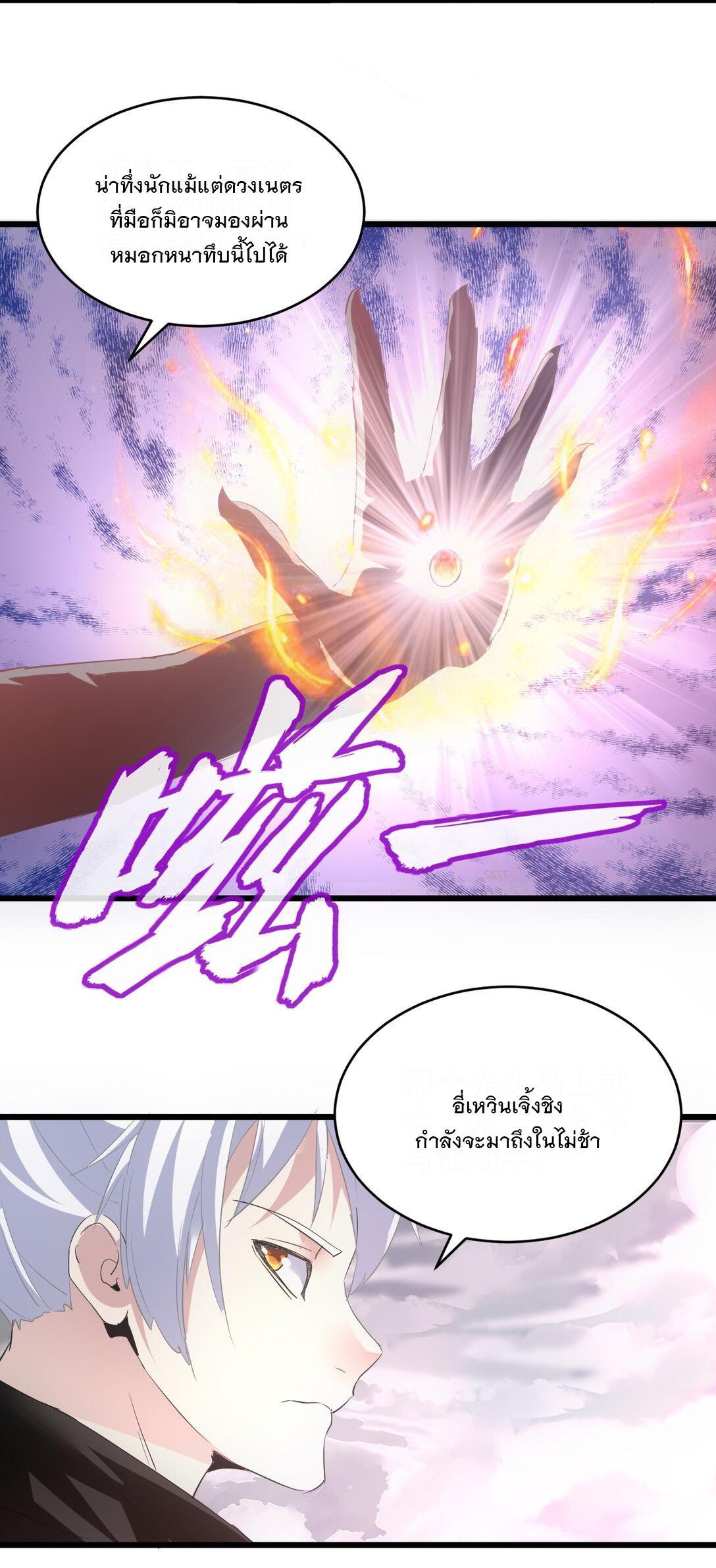 Eternal First God ตอนที่ 109 รูปที่ 14/51