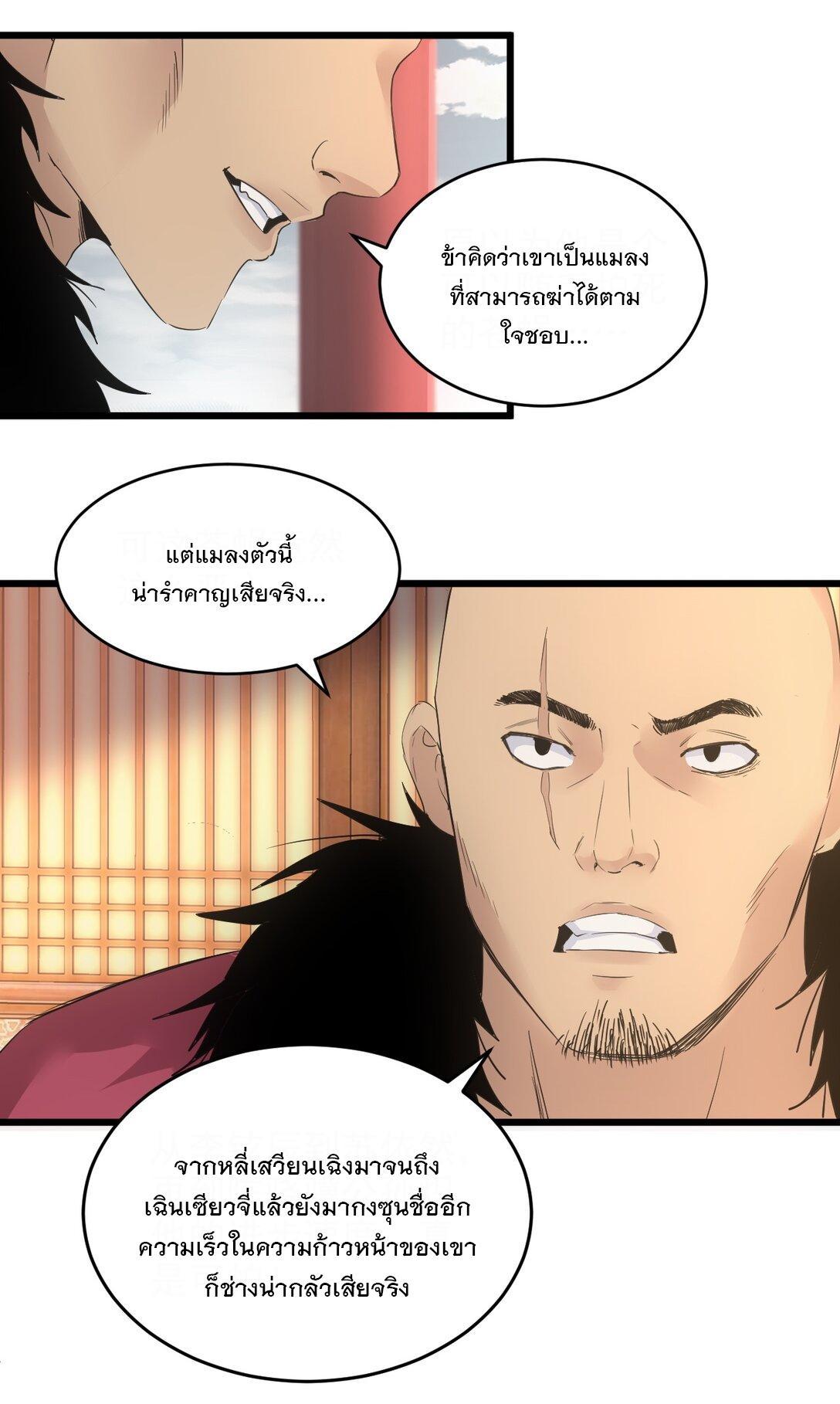 Eternal First God ตอนที่ 109 รูปที่ 18/51