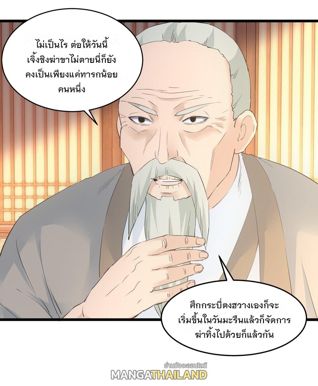 Eternal First God ตอนที่ 109 รูปที่ 20/51