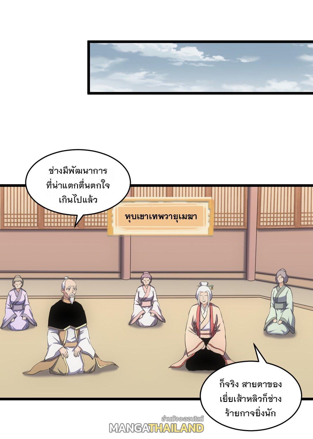 Eternal First God ตอนที่ 109 รูปที่ 23/51