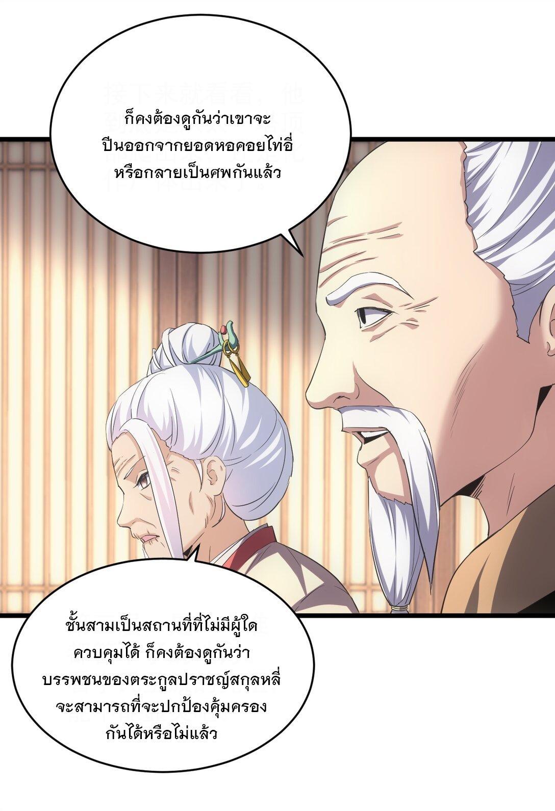 Eternal First God ตอนที่ 109 รูปที่ 24/51