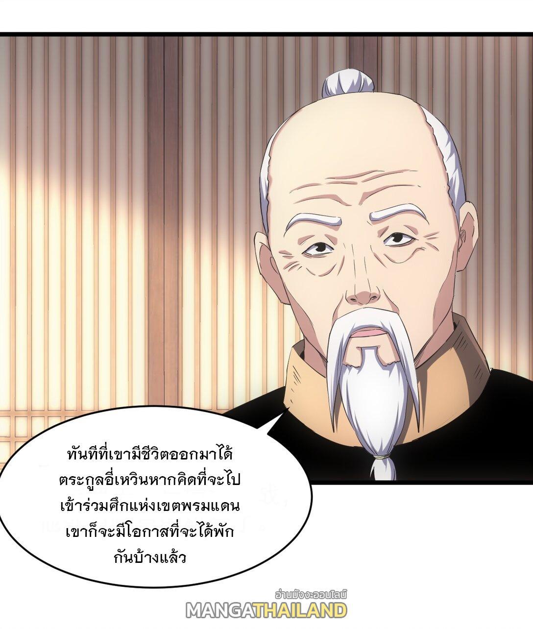 Eternal First God ตอนที่ 109 รูปที่ 25/51