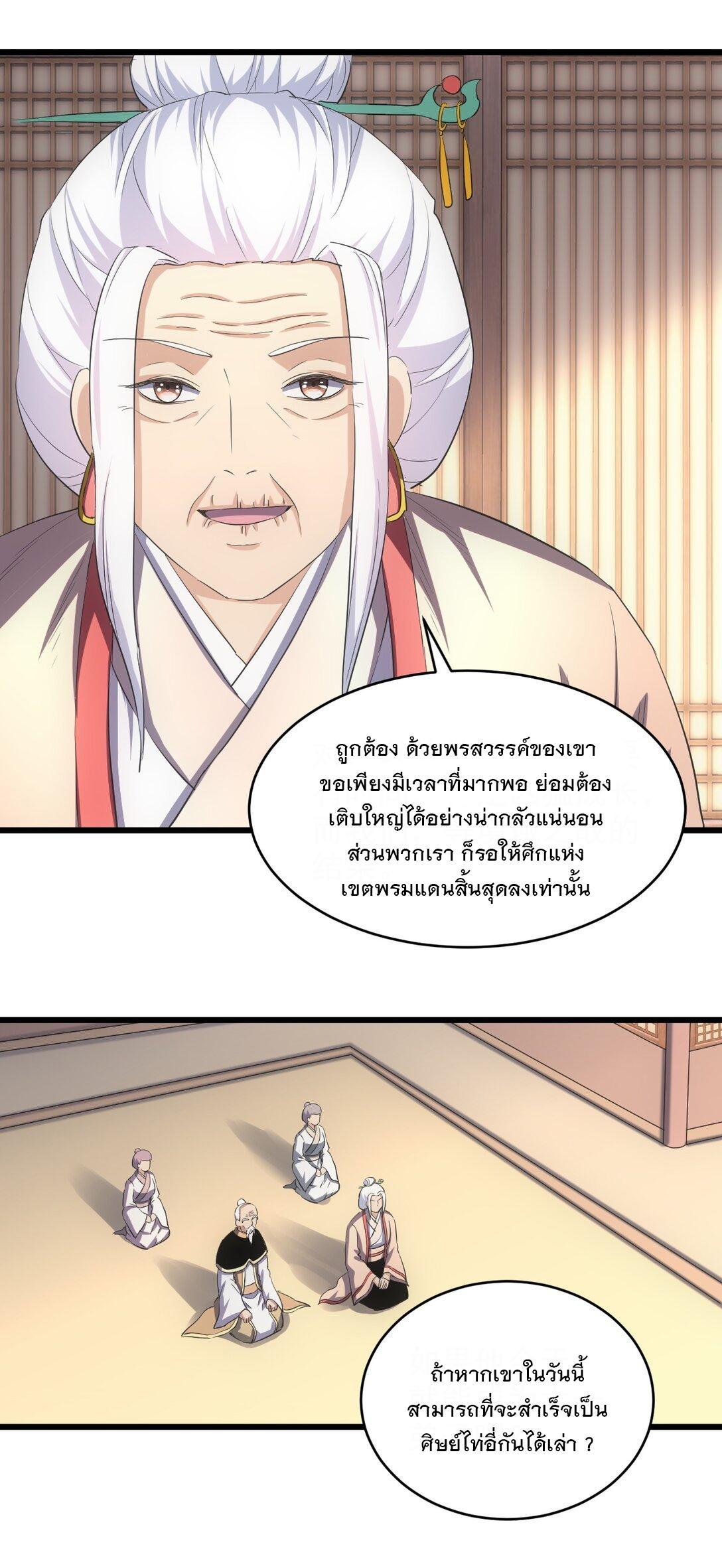 Eternal First God ตอนที่ 109 รูปที่ 26/51