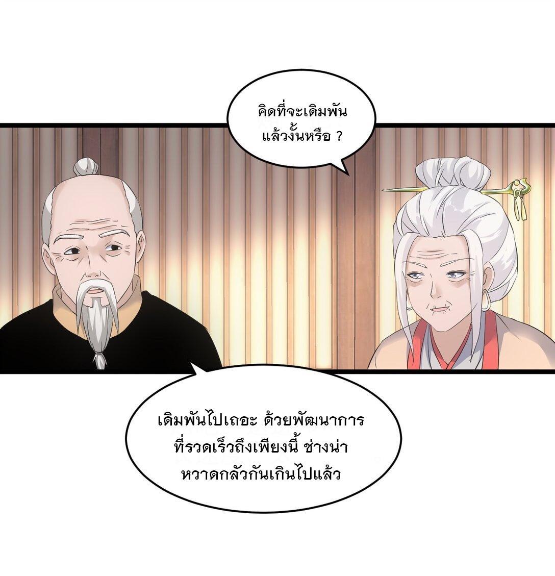 Eternal First God ตอนที่ 109 รูปที่ 28/51