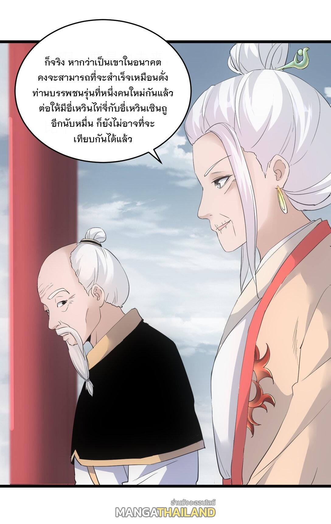 Eternal First God ตอนที่ 109 รูปที่ 29/51