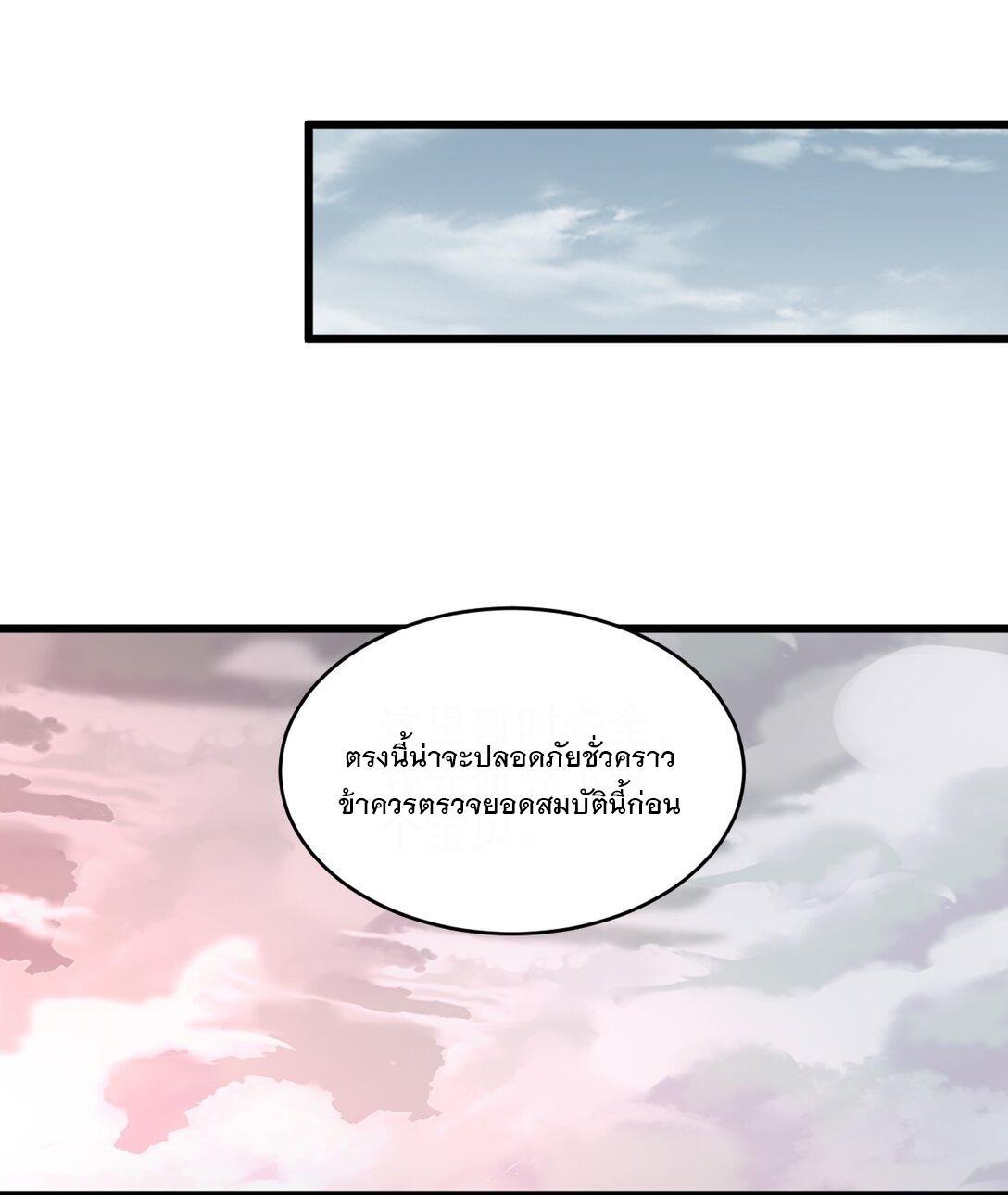 Eternal First God ตอนที่ 109 รูปที่ 30/51