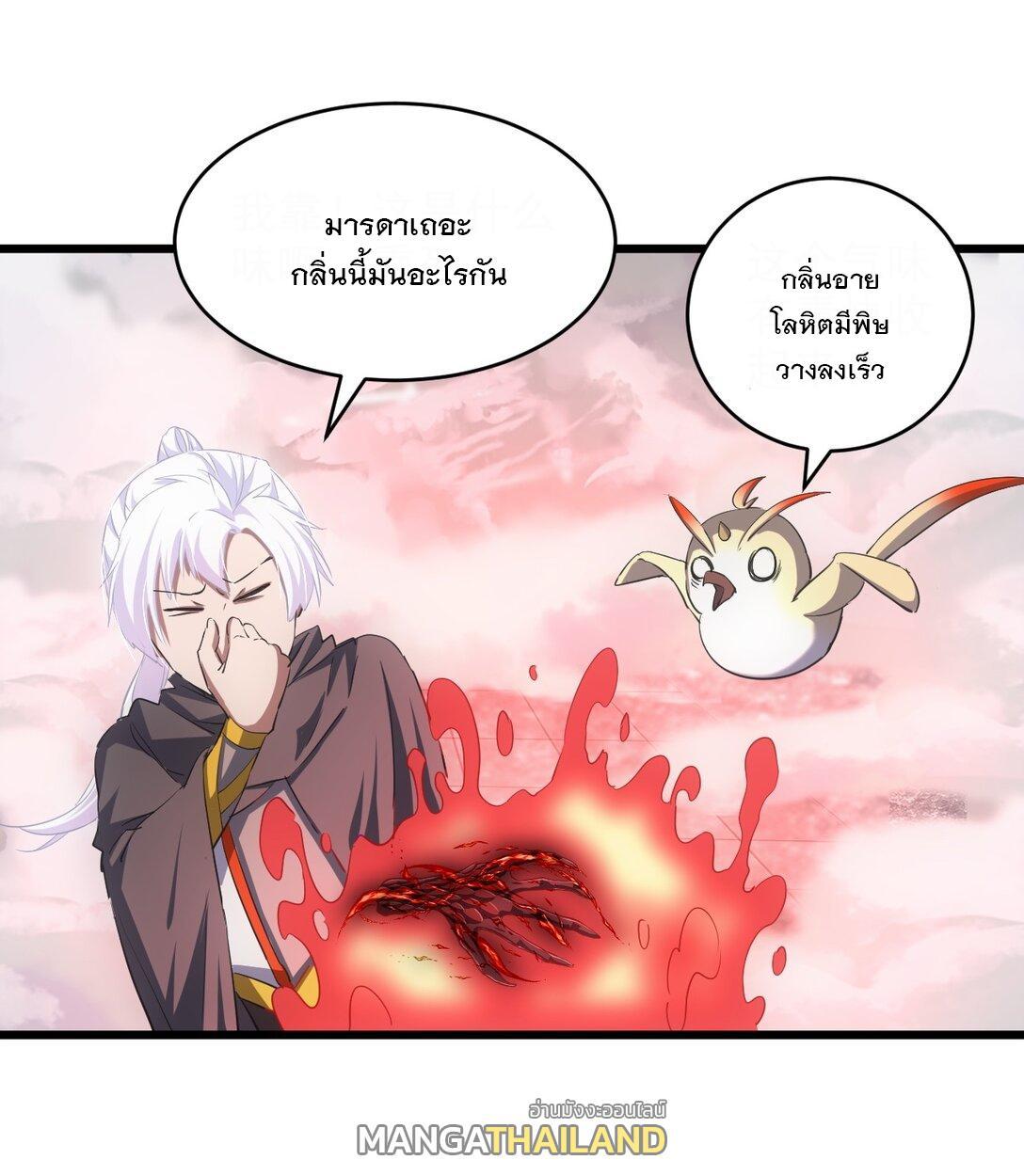 Eternal First God ตอนที่ 109 รูปที่ 34/51