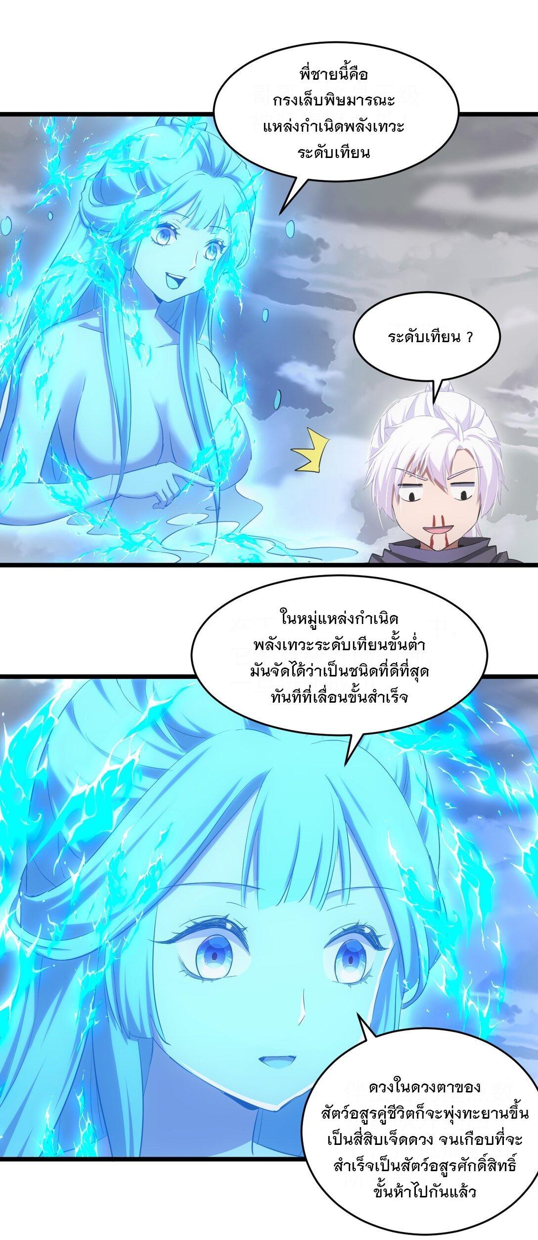 Eternal First God ตอนที่ 109 รูปที่ 36/51