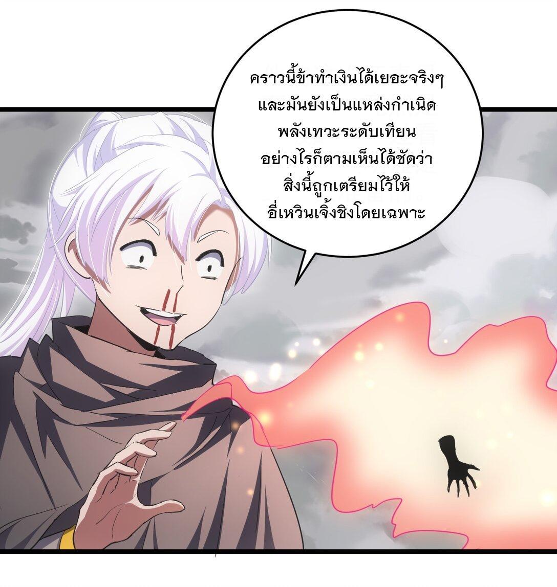 Eternal First God ตอนที่ 109 รูปที่ 37/51