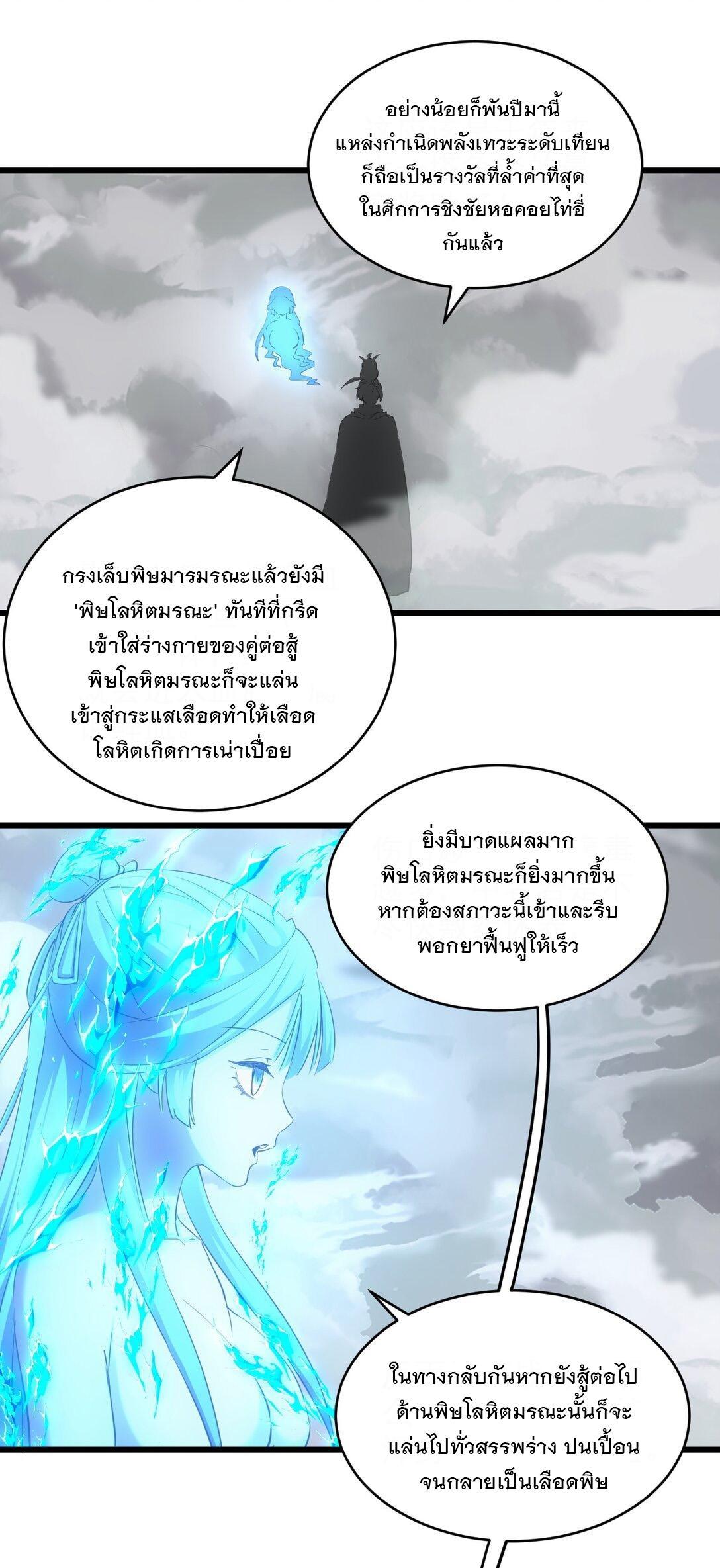 Eternal First God ตอนที่ 109 รูปที่ 38/51