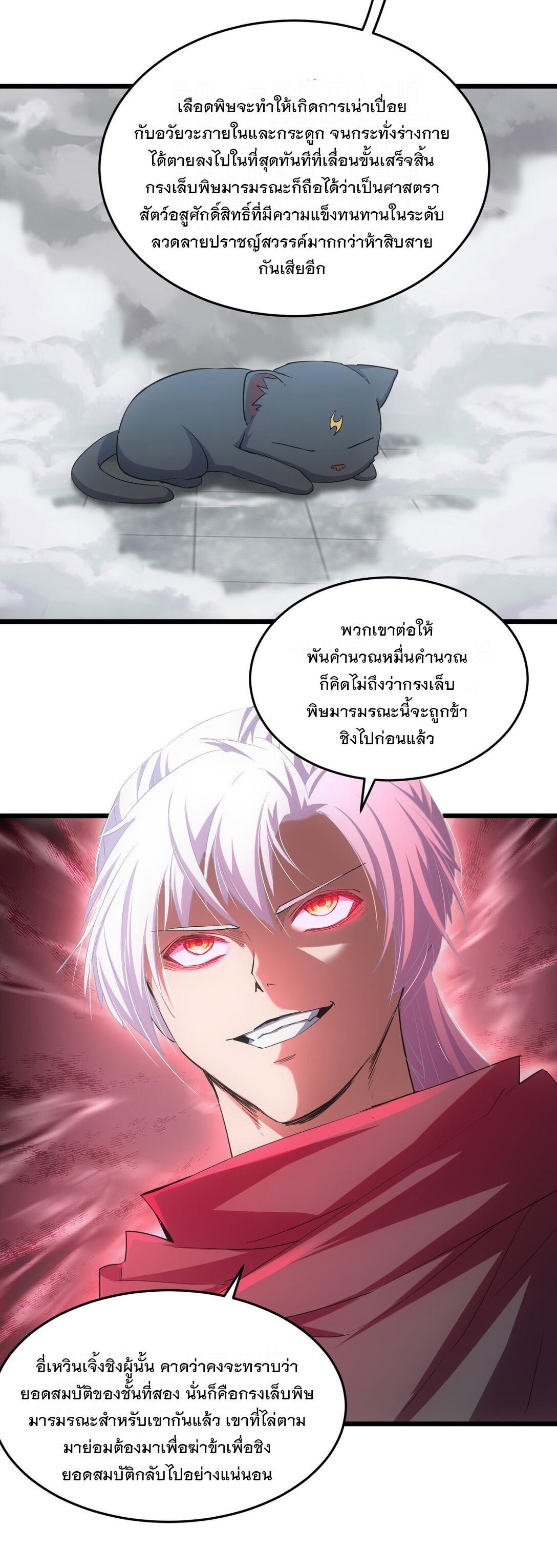 Eternal First God ตอนที่ 109 รูปที่ 39/51