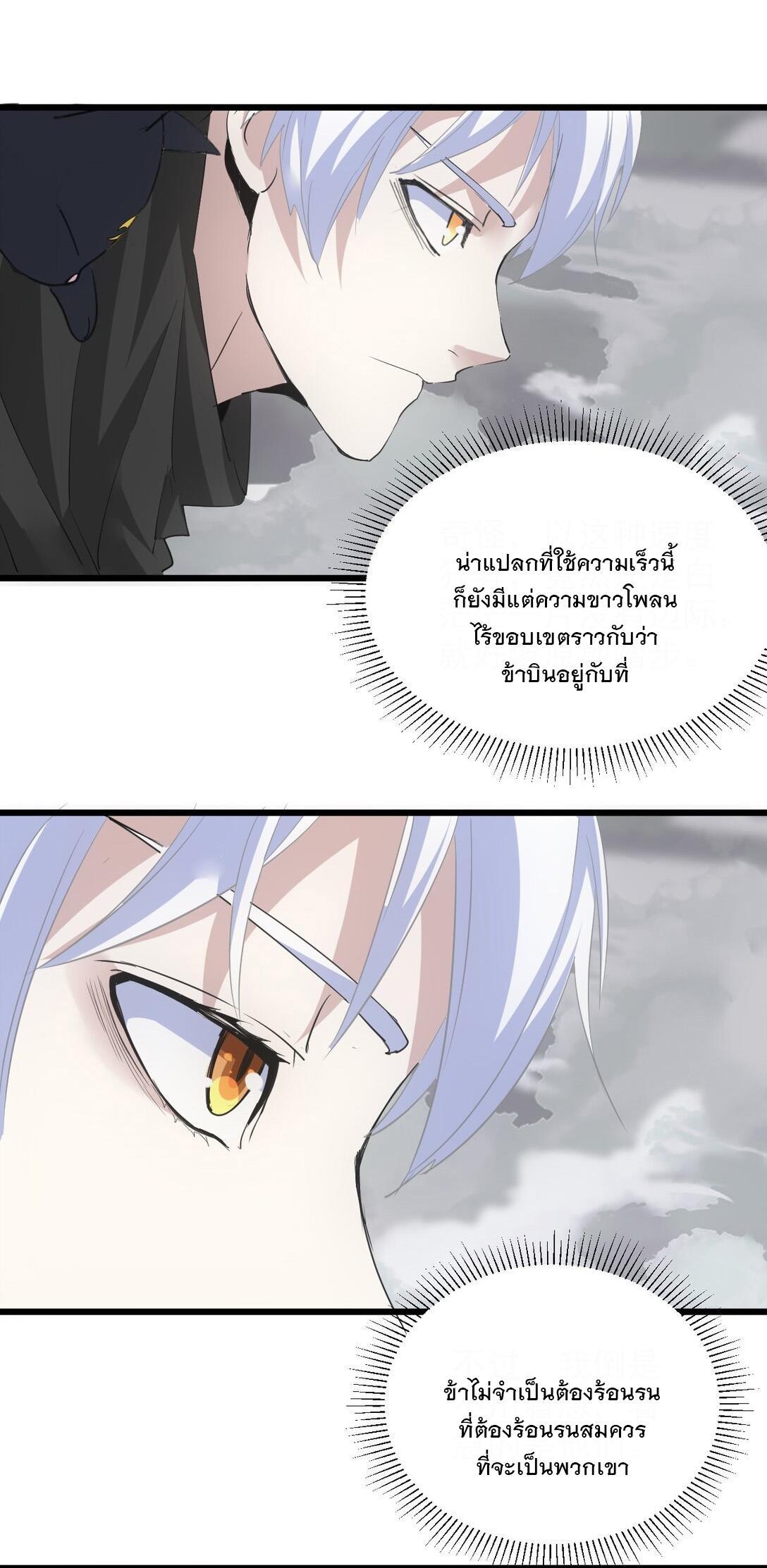 Eternal First God ตอนที่ 109 รูปที่ 43/51