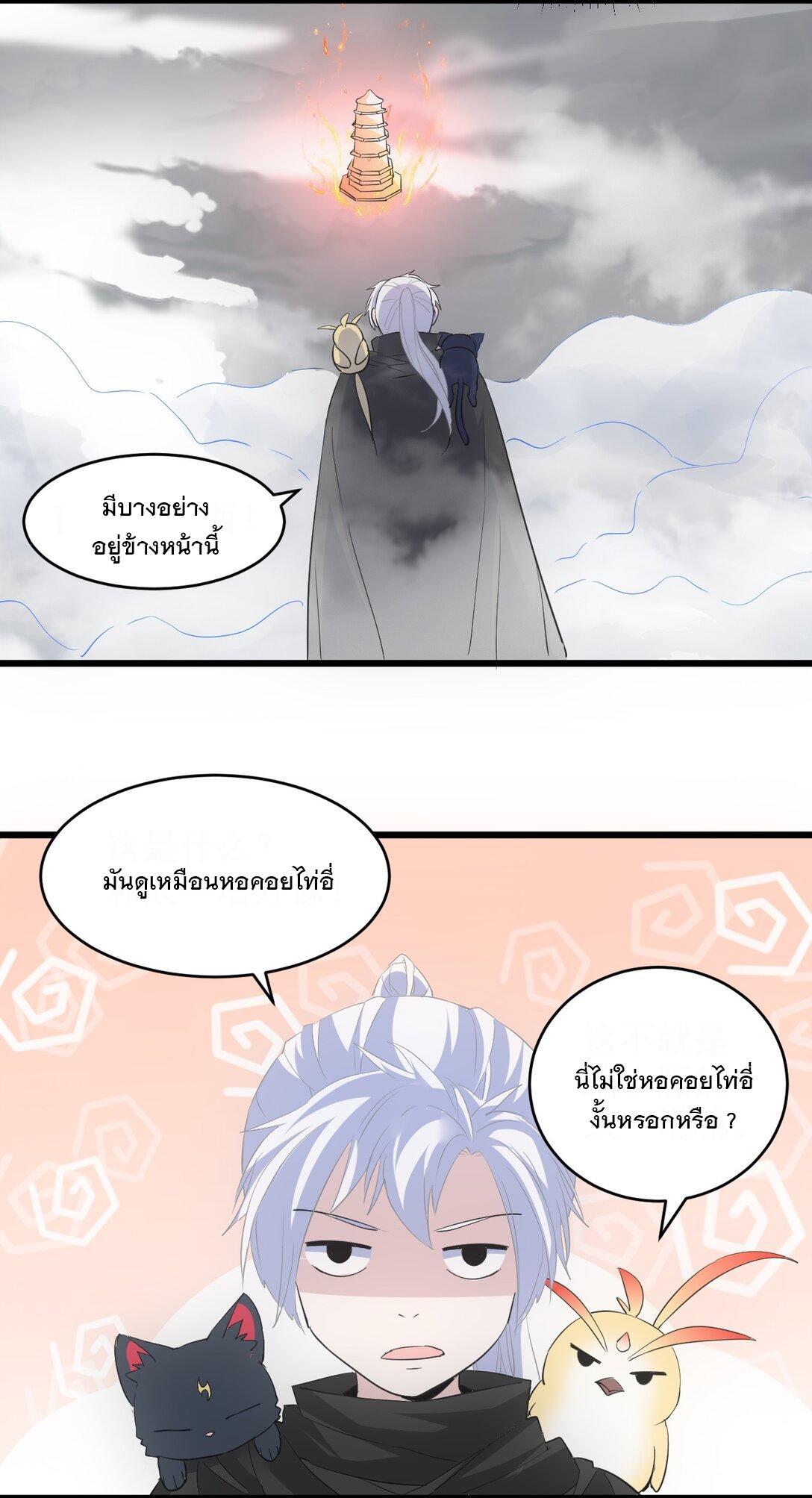 Eternal First God ตอนที่ 109 รูปที่ 44/51