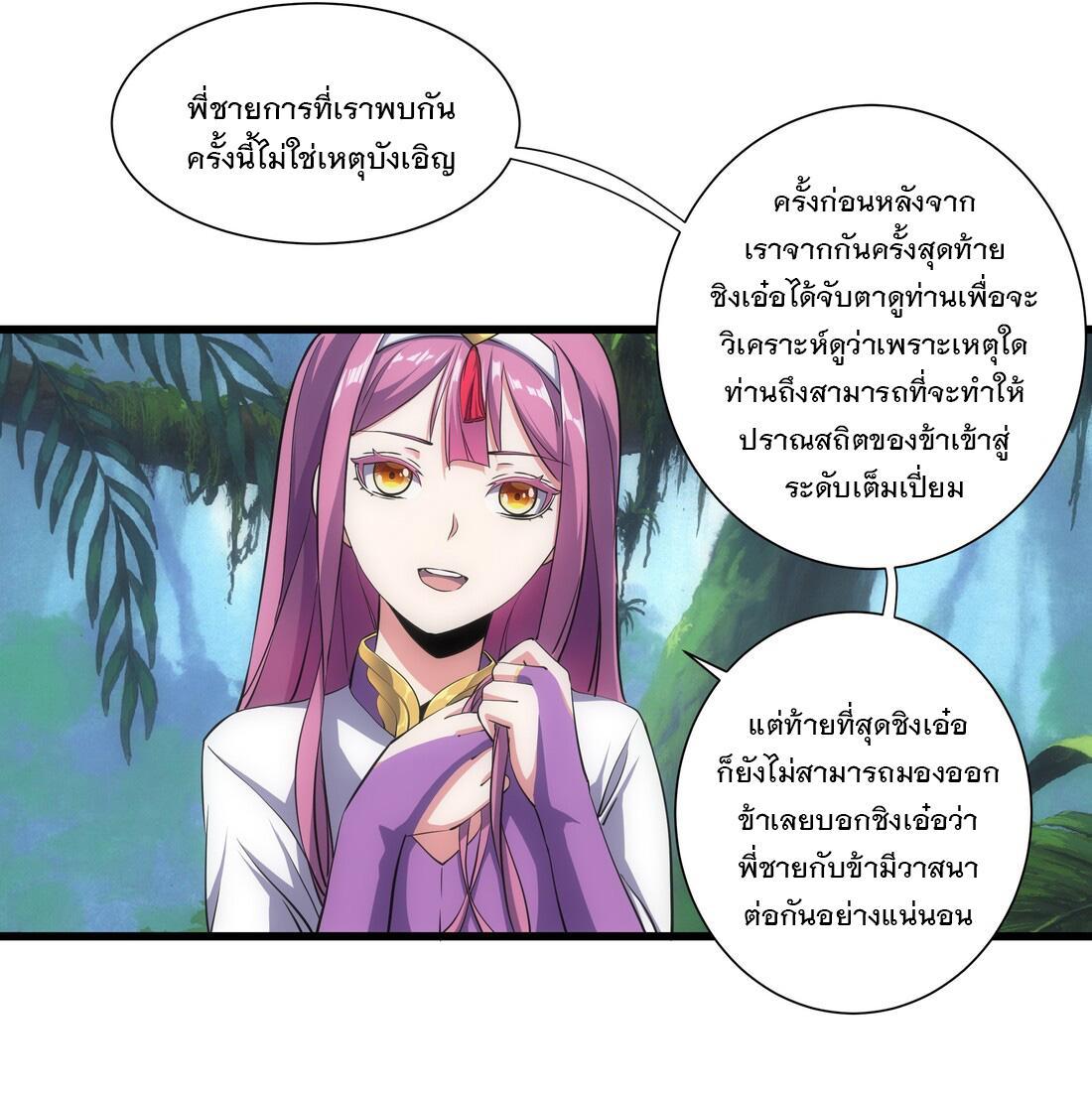 Eternal First God ตอนที่ 11 รูปที่ 11/49