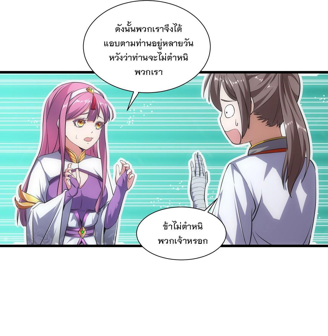 Eternal First God ตอนที่ 11 รูปที่ 12/49