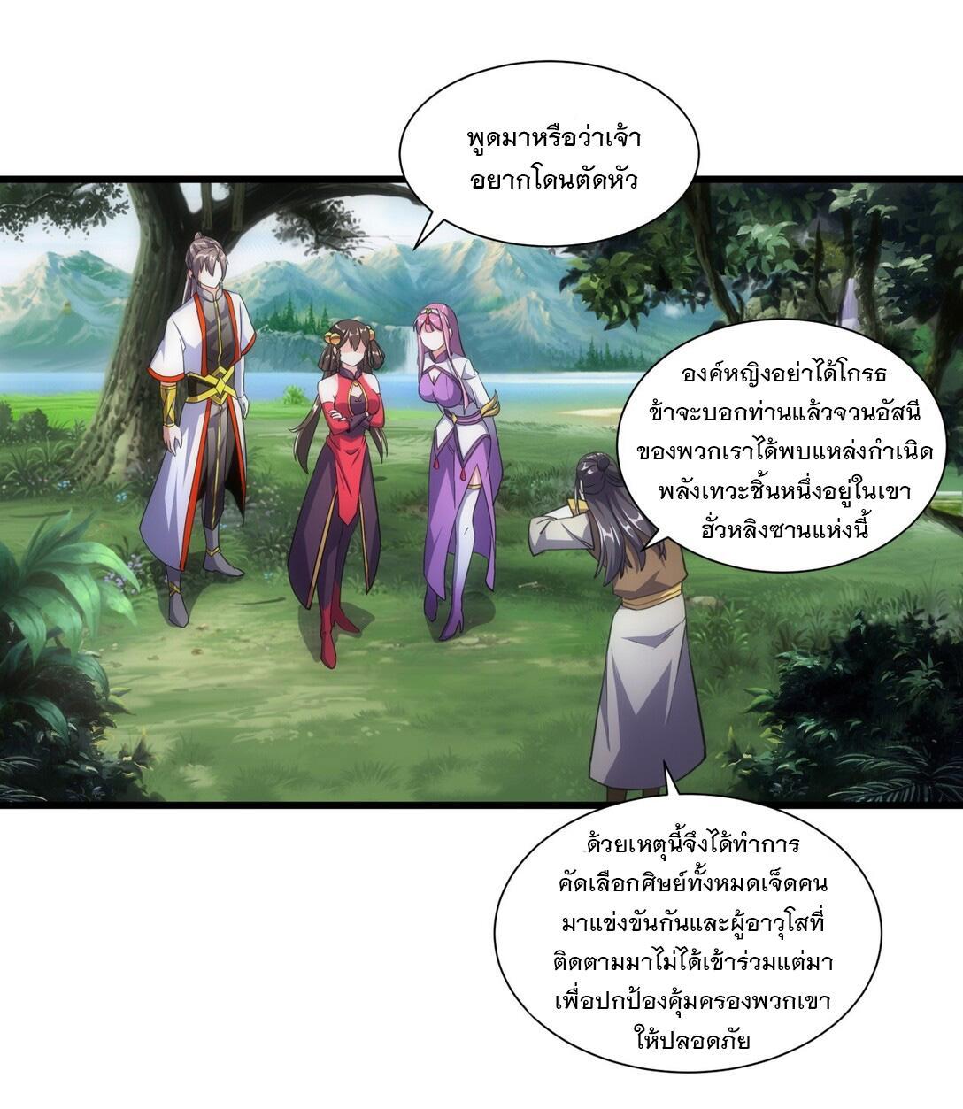 Eternal First God ตอนที่ 11 รูปที่ 2/49