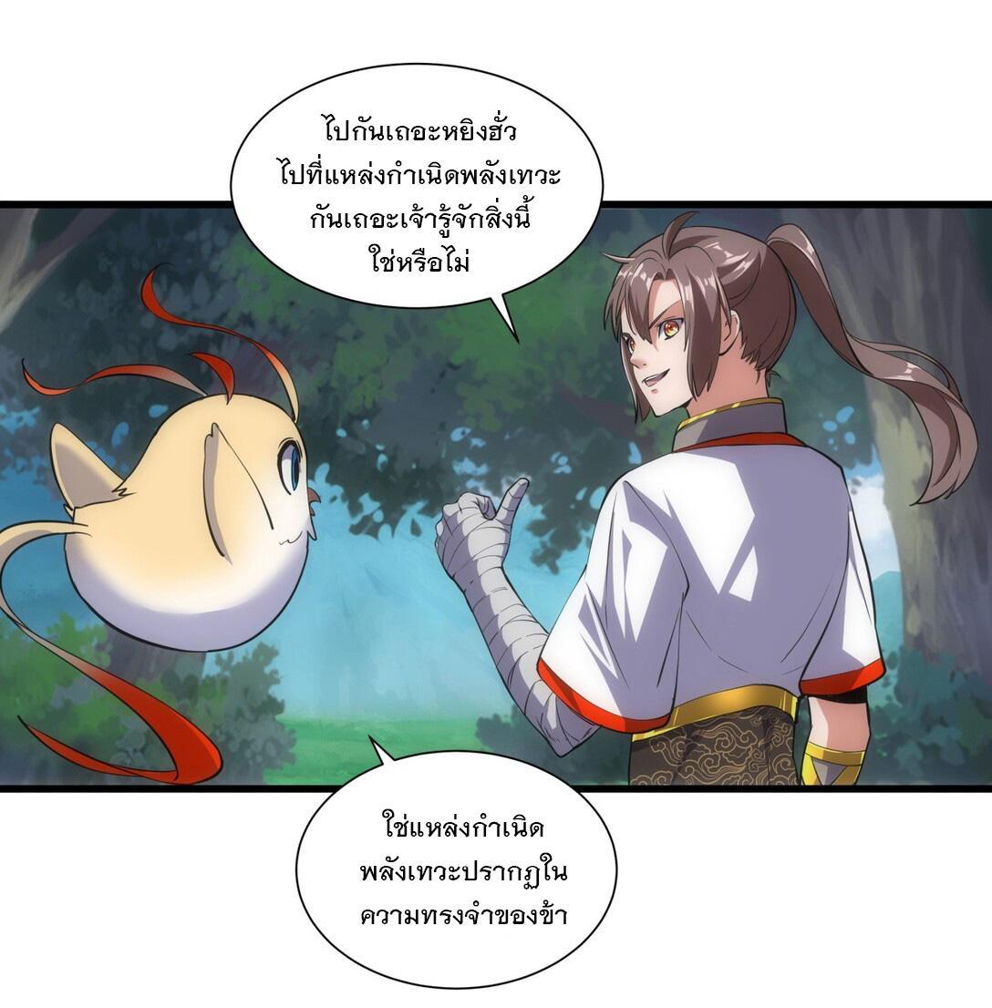 Eternal First God ตอนที่ 11 รูปที่ 22/49