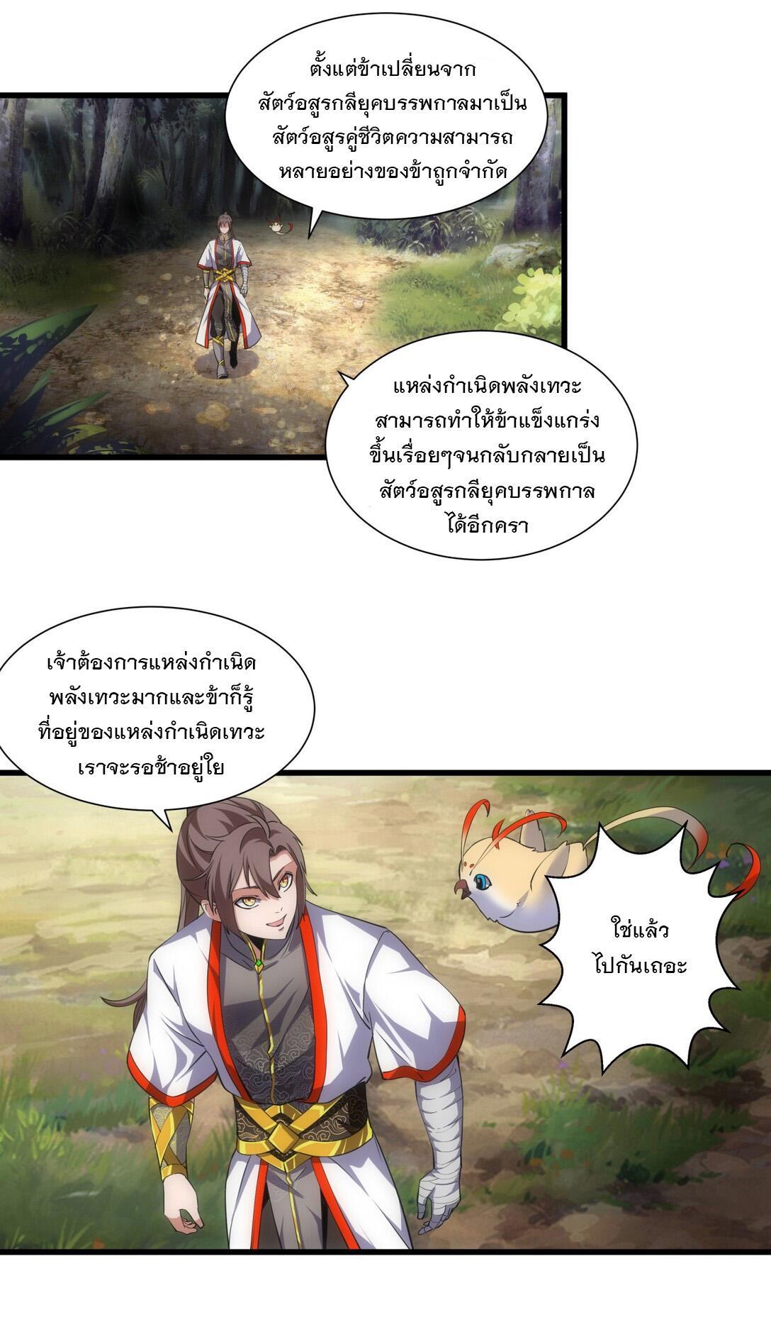 Eternal First God ตอนที่ 11 รูปที่ 23/49