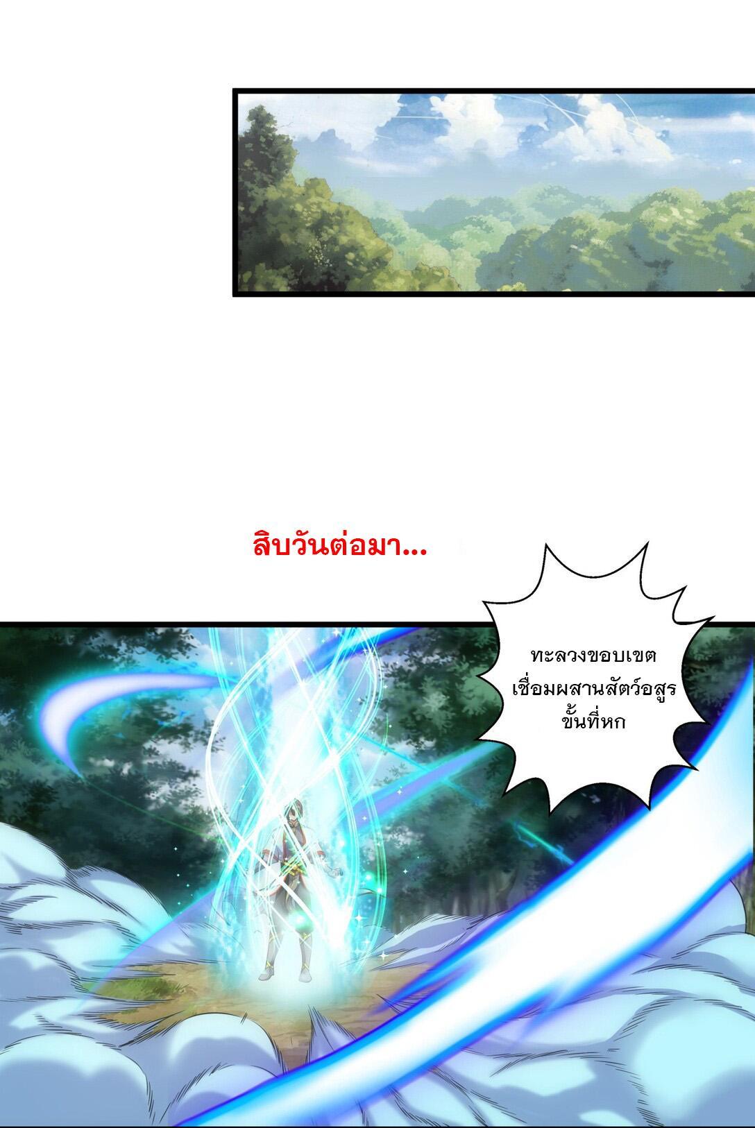 Eternal First God ตอนที่ 11 รูปที่ 24/49