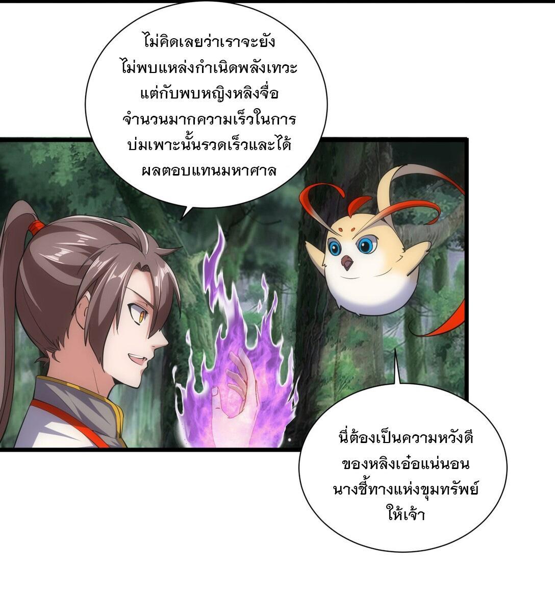 Eternal First God ตอนที่ 11 รูปที่ 25/49