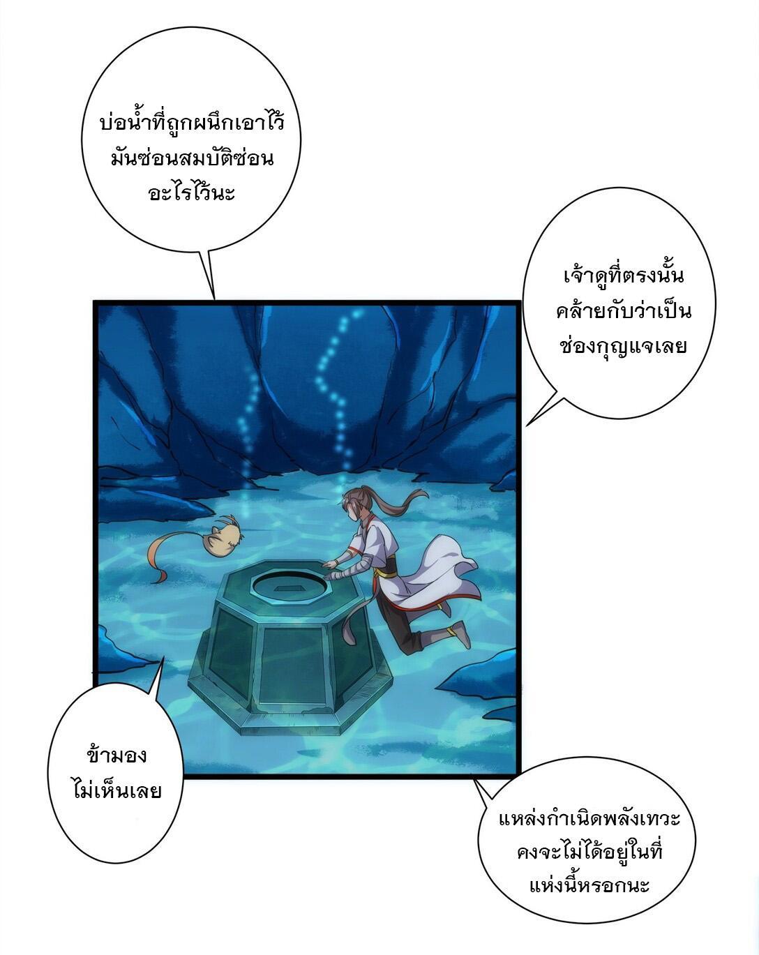 Eternal First God ตอนที่ 11 รูปที่ 32/49