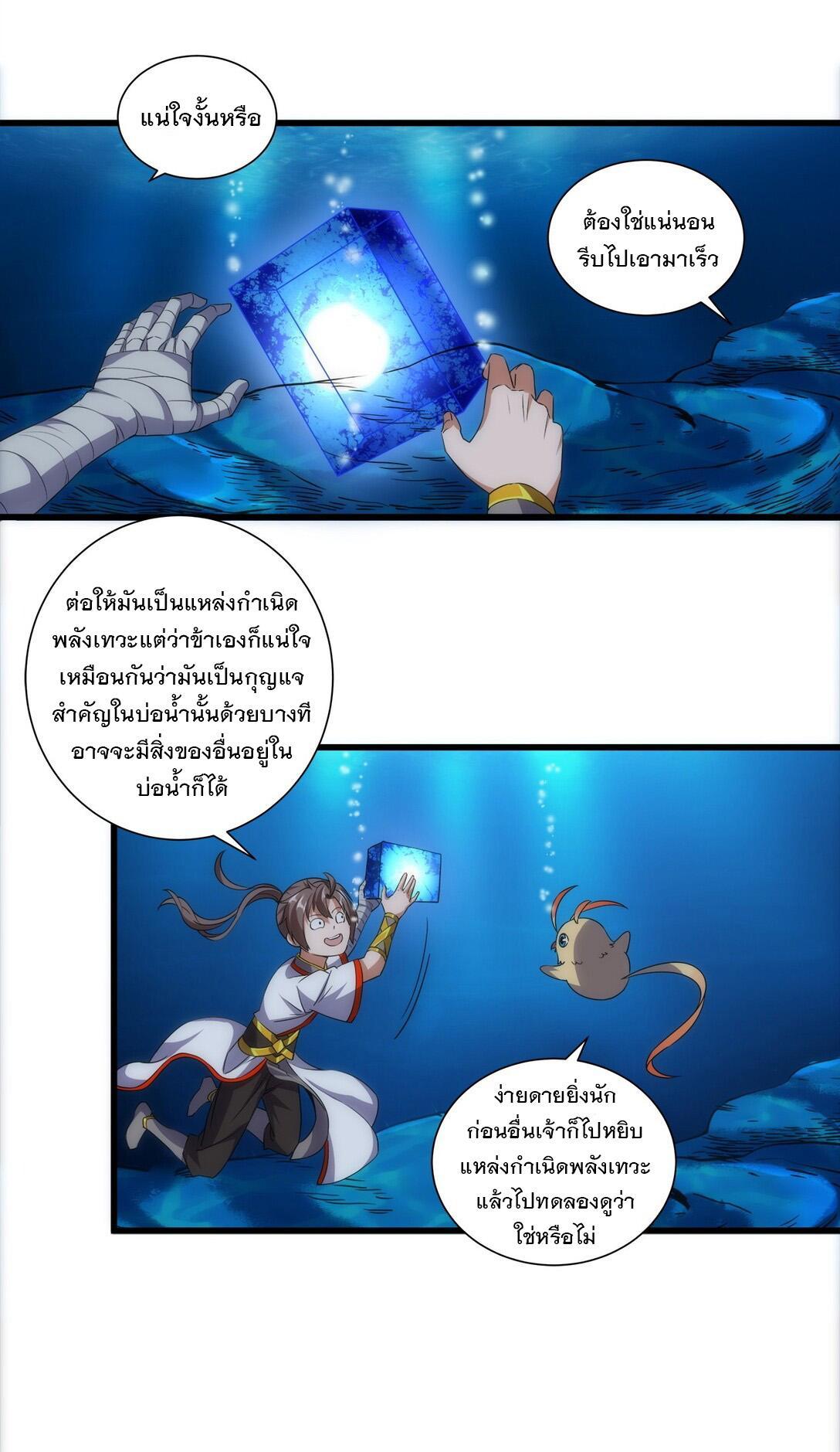 Eternal First God ตอนที่ 11 รูปที่ 35/49